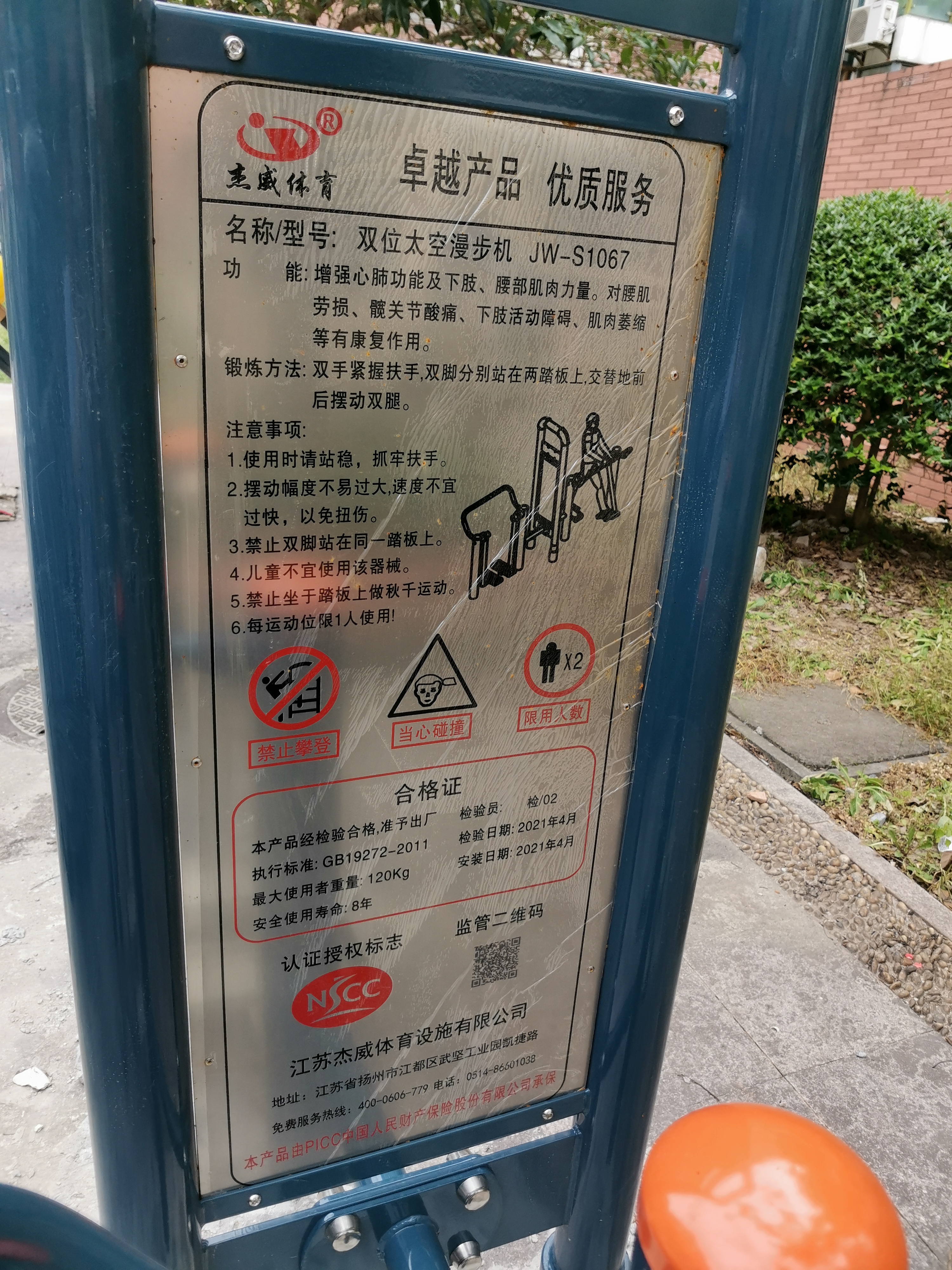 太空漫步機(jī) 太空漫步機(jī)