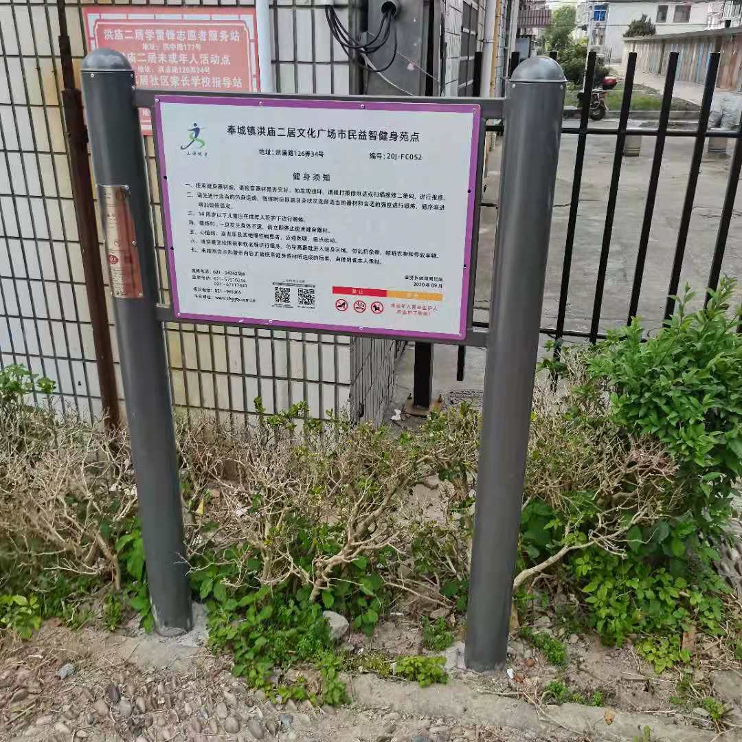 奉城鎮洪廟活動中心B區市民益智健身苑點