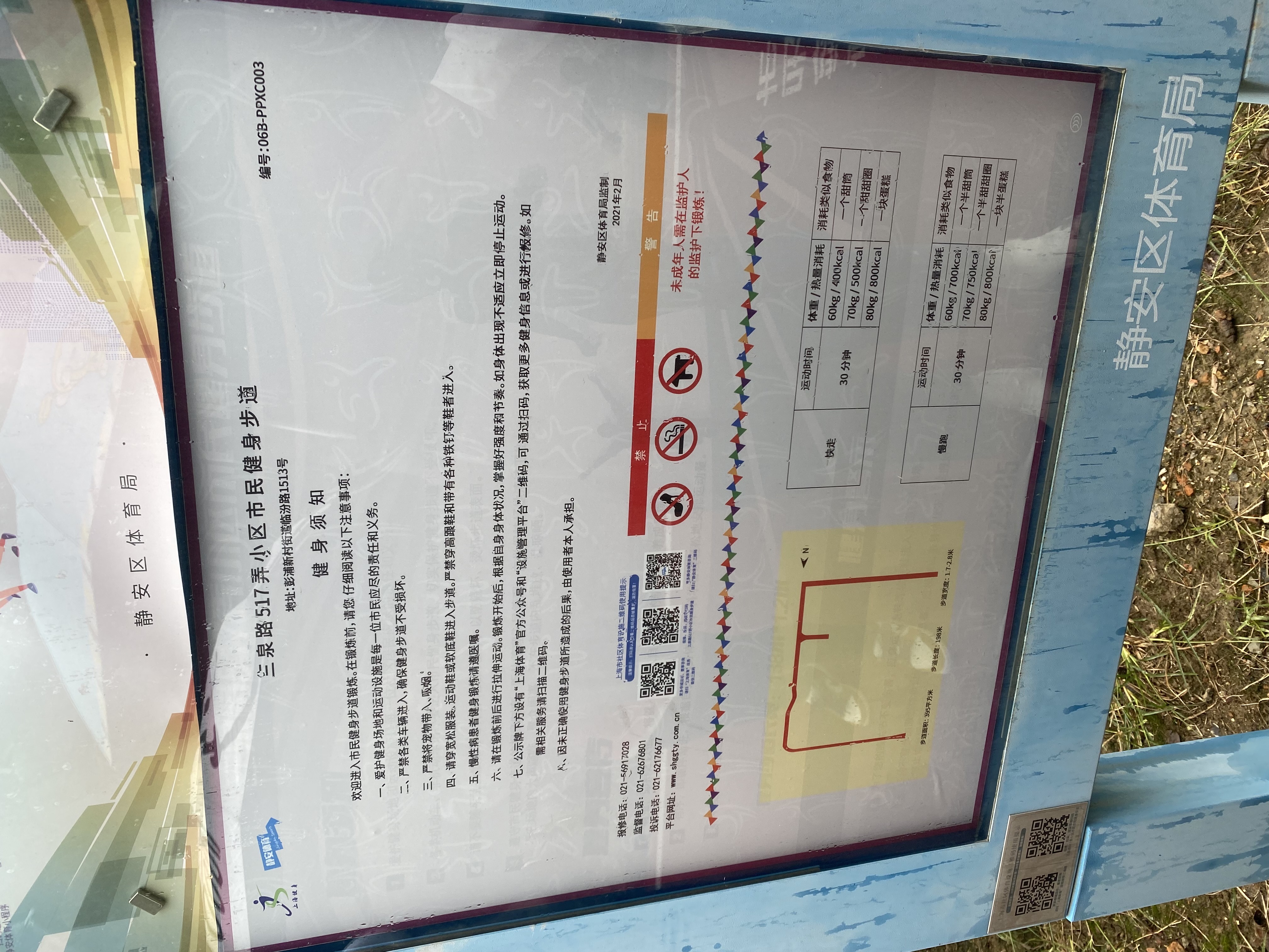 三泉路517弄小區市民健身步道