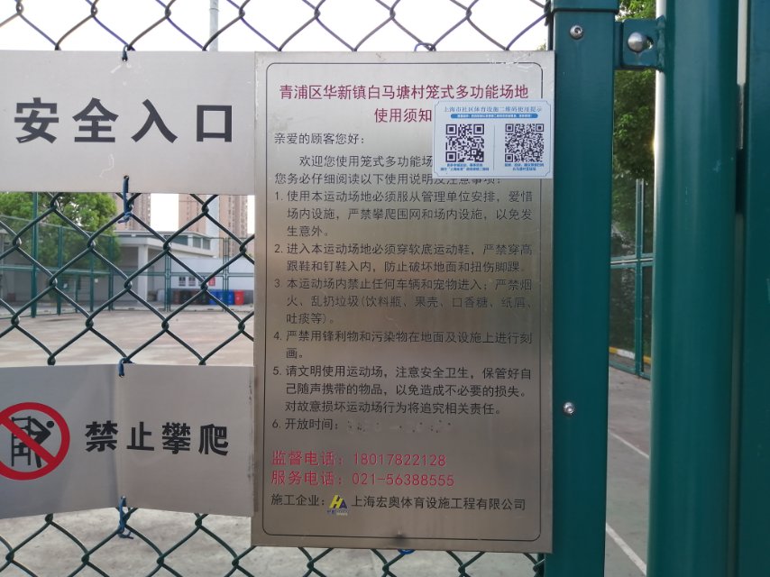 白馬塘村籃球場(chǎng)