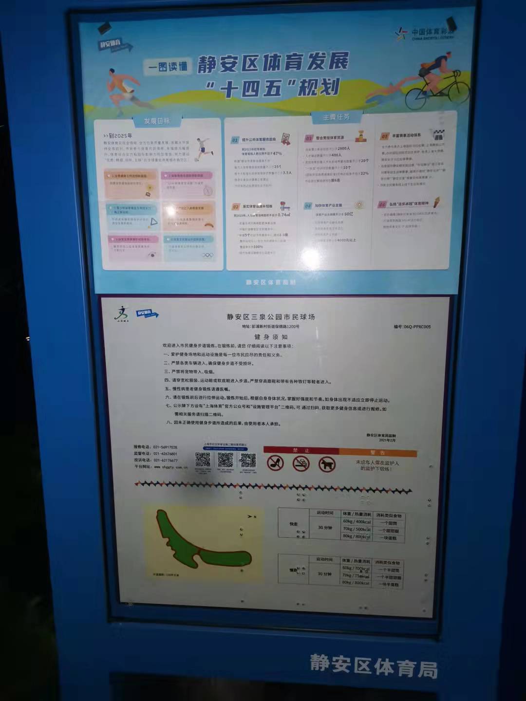 靜安區三泉公園市民球場