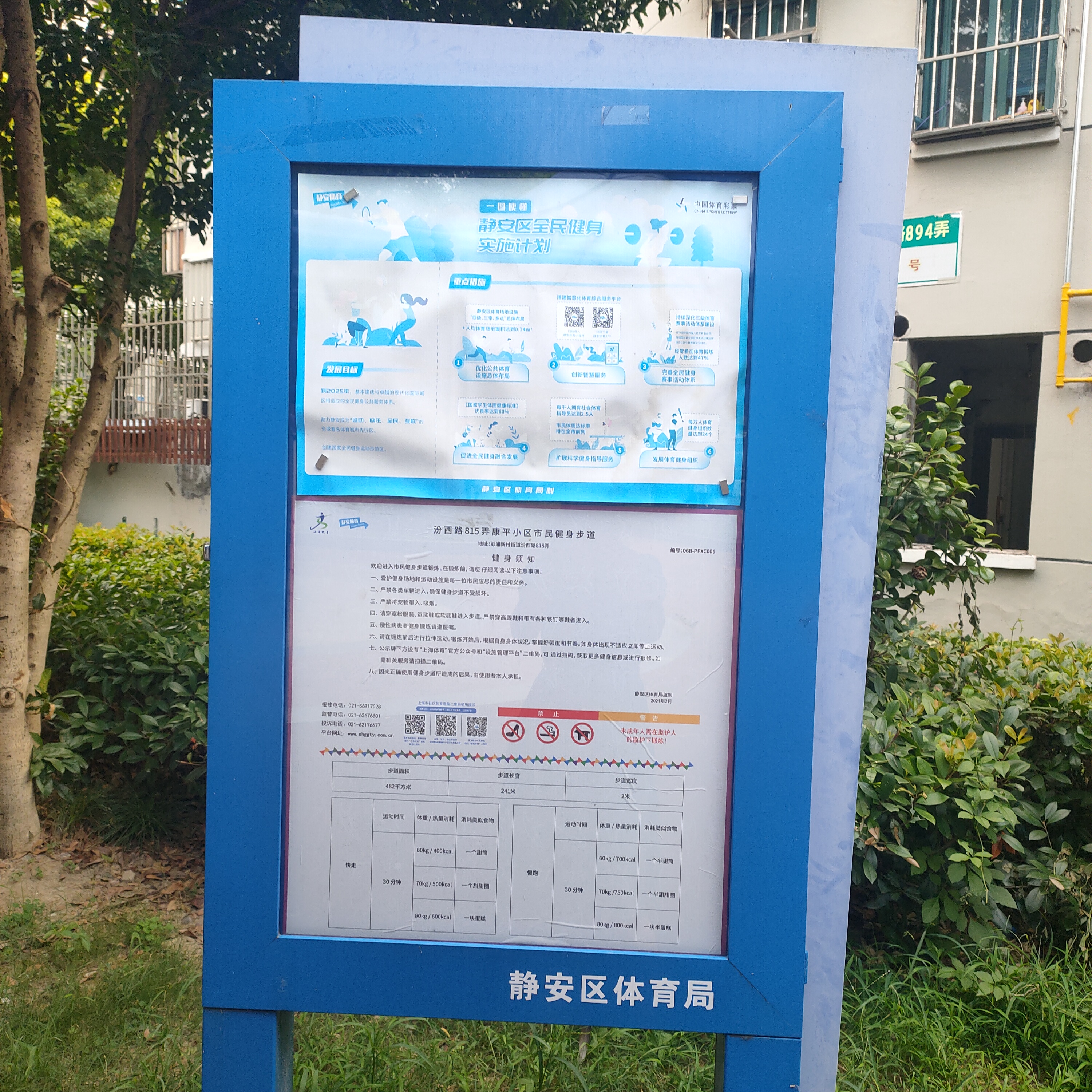 汾西路815弄康平小區市民健身步道