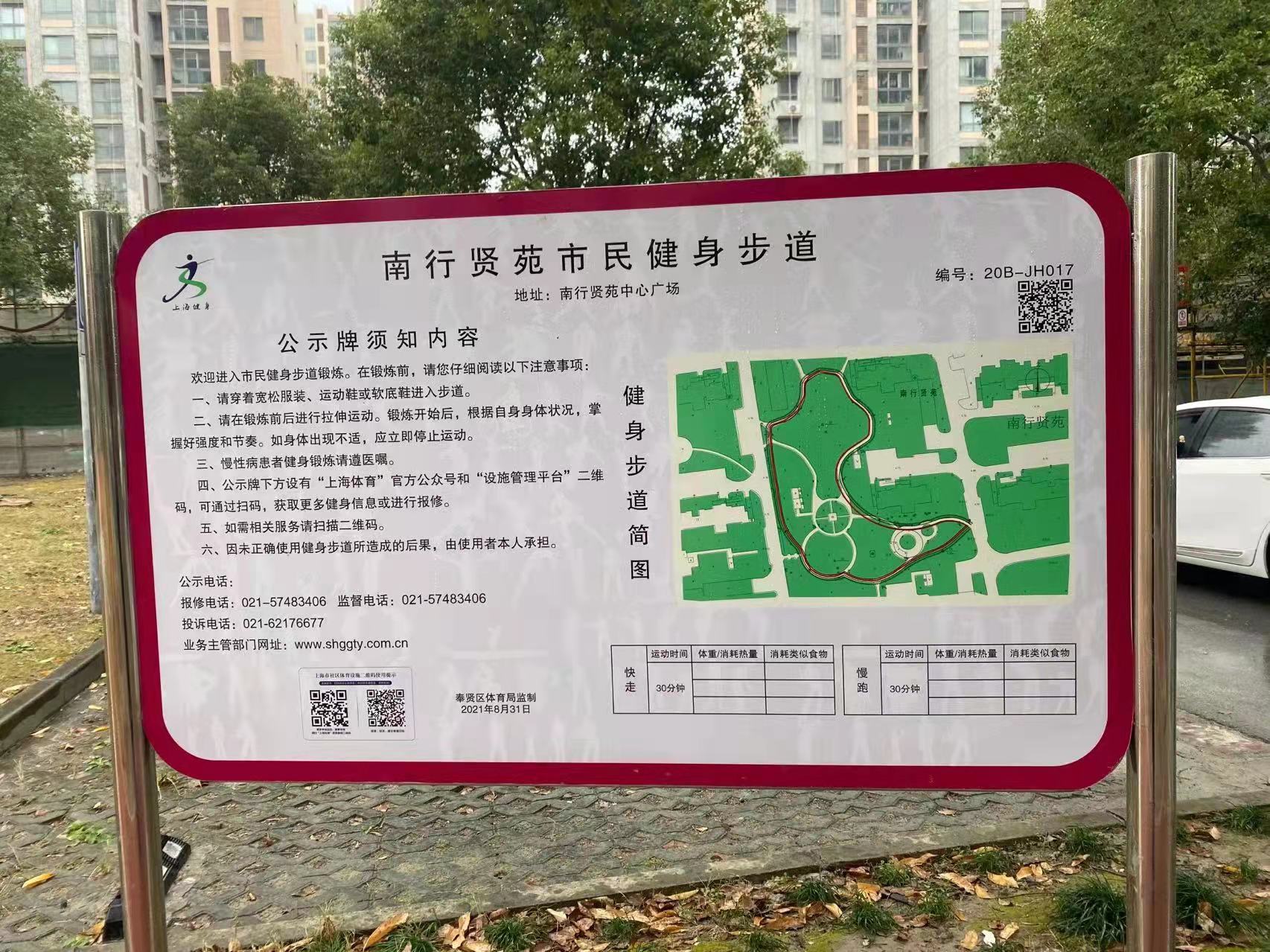 南行賢苑市民健身步道