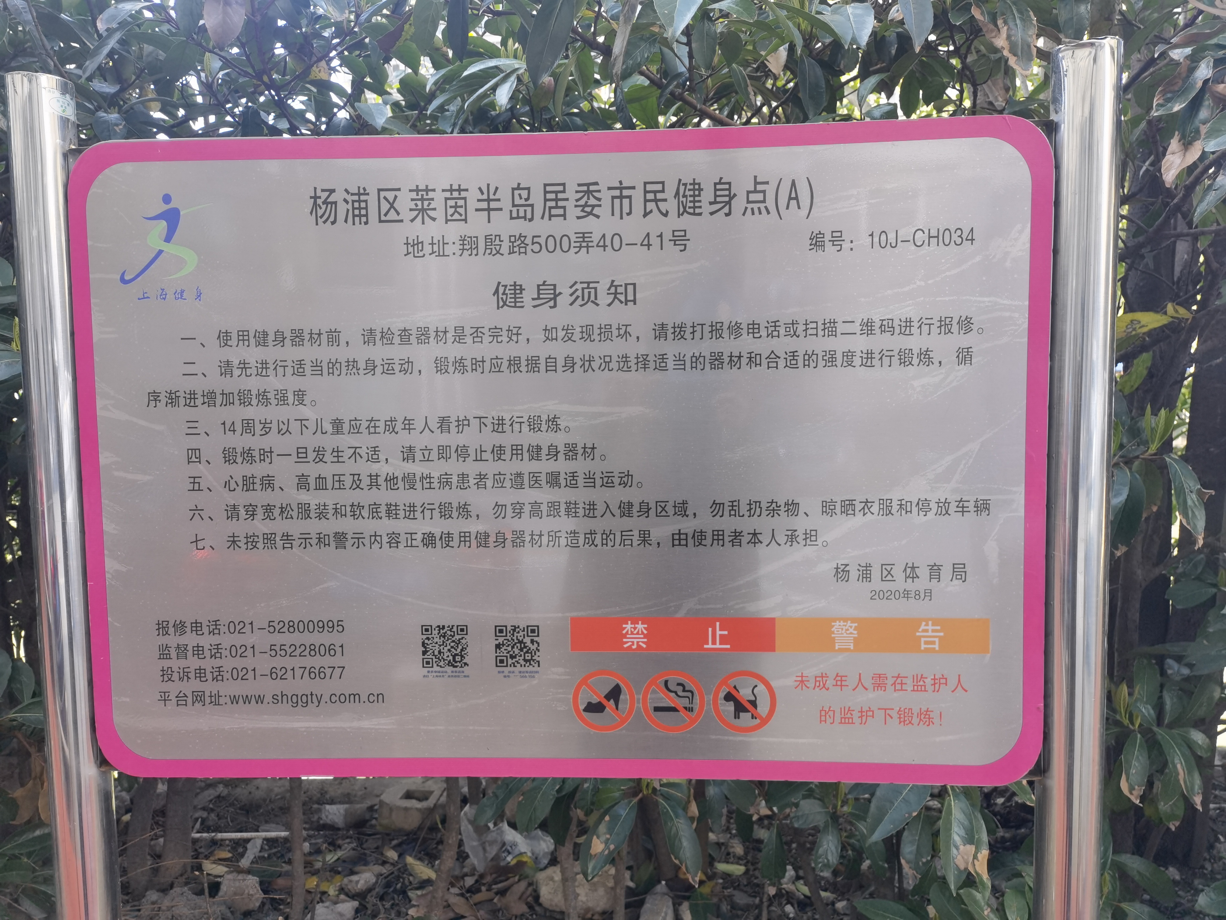 平陽五村居委C健身苑點