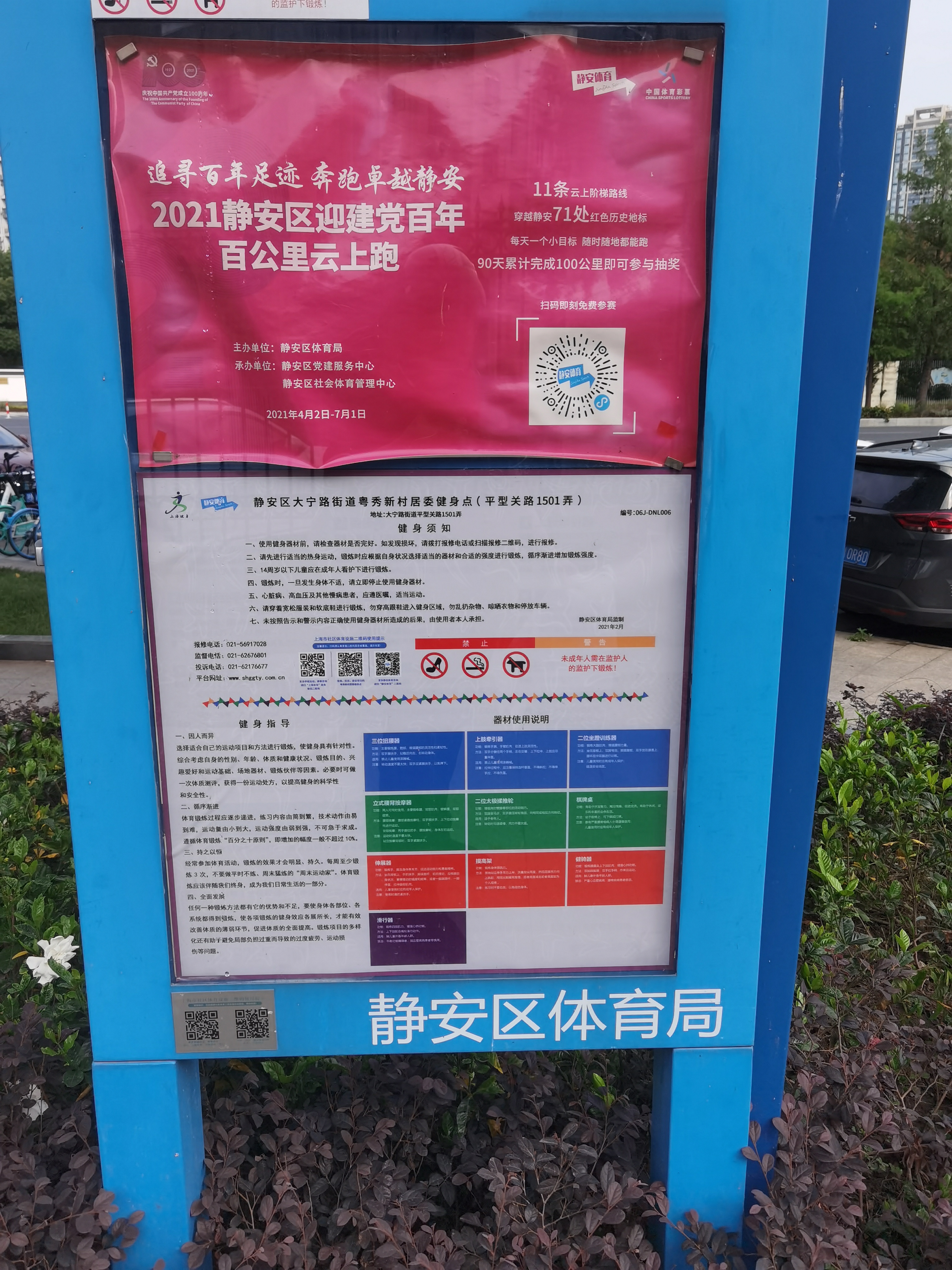 靜安區大寧路街道粵秀新村居委健身點（平型關路1501弄）