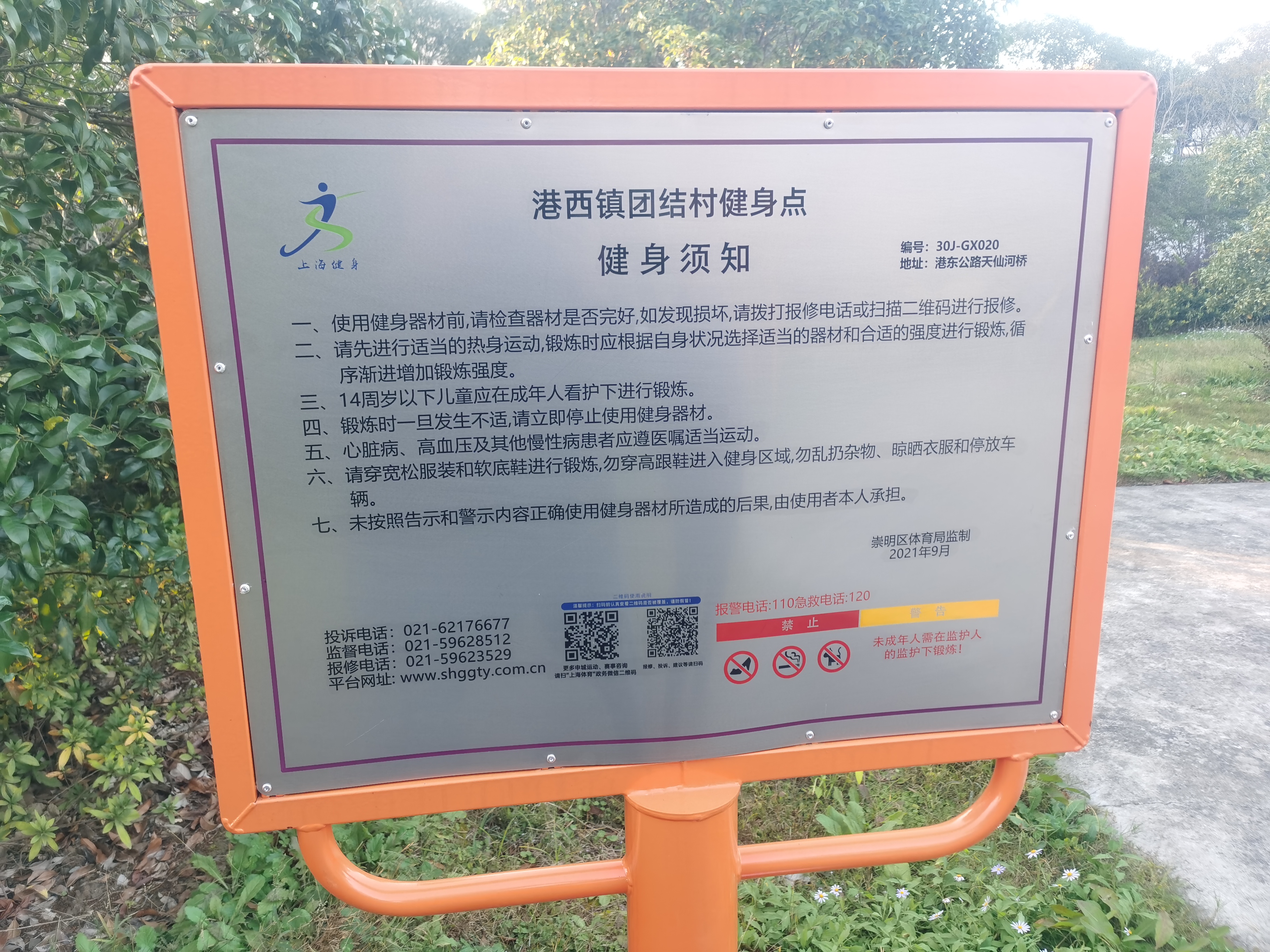 陽光之家農(nóng)民健身工程