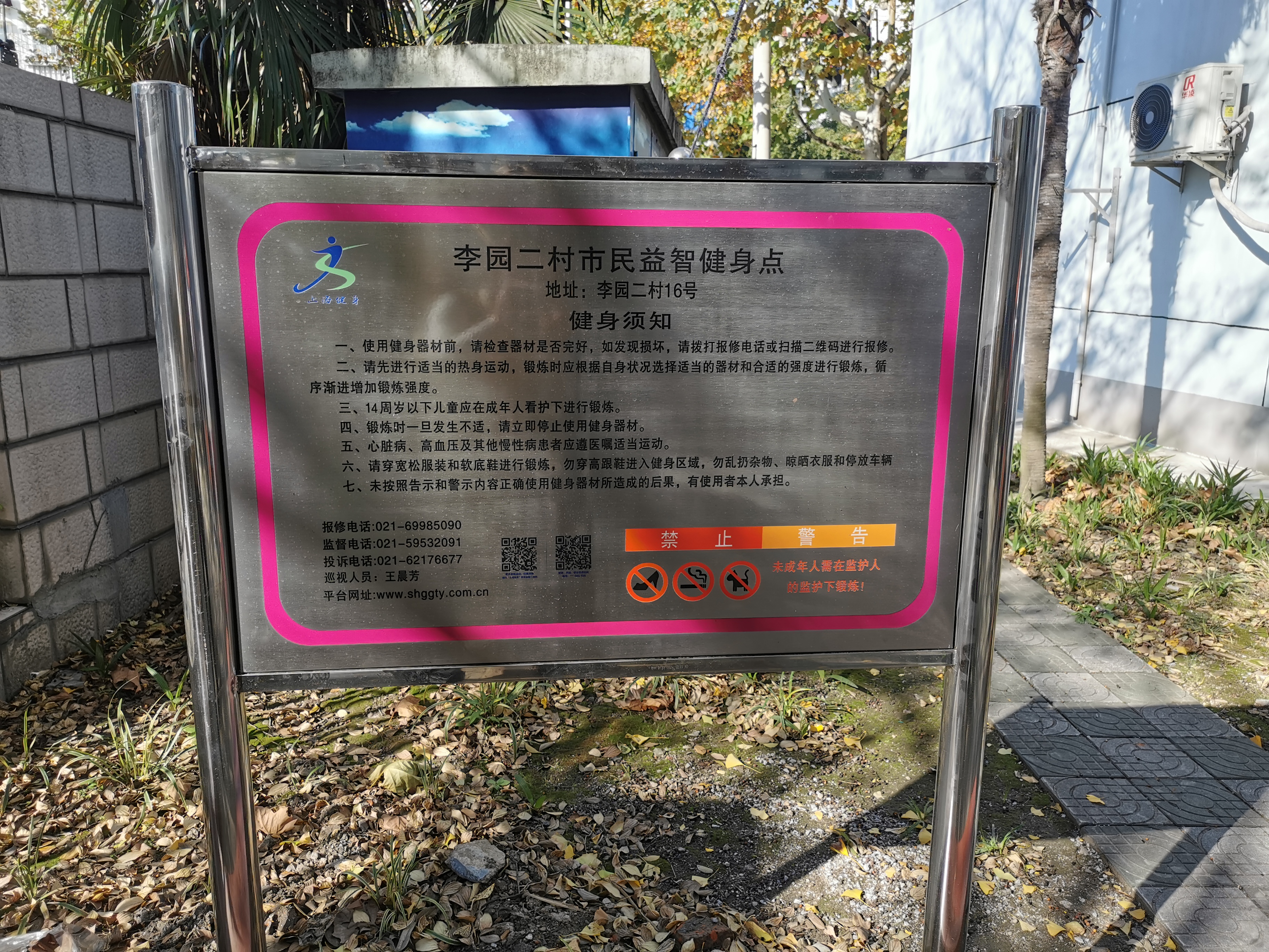 李園二村東片健身點