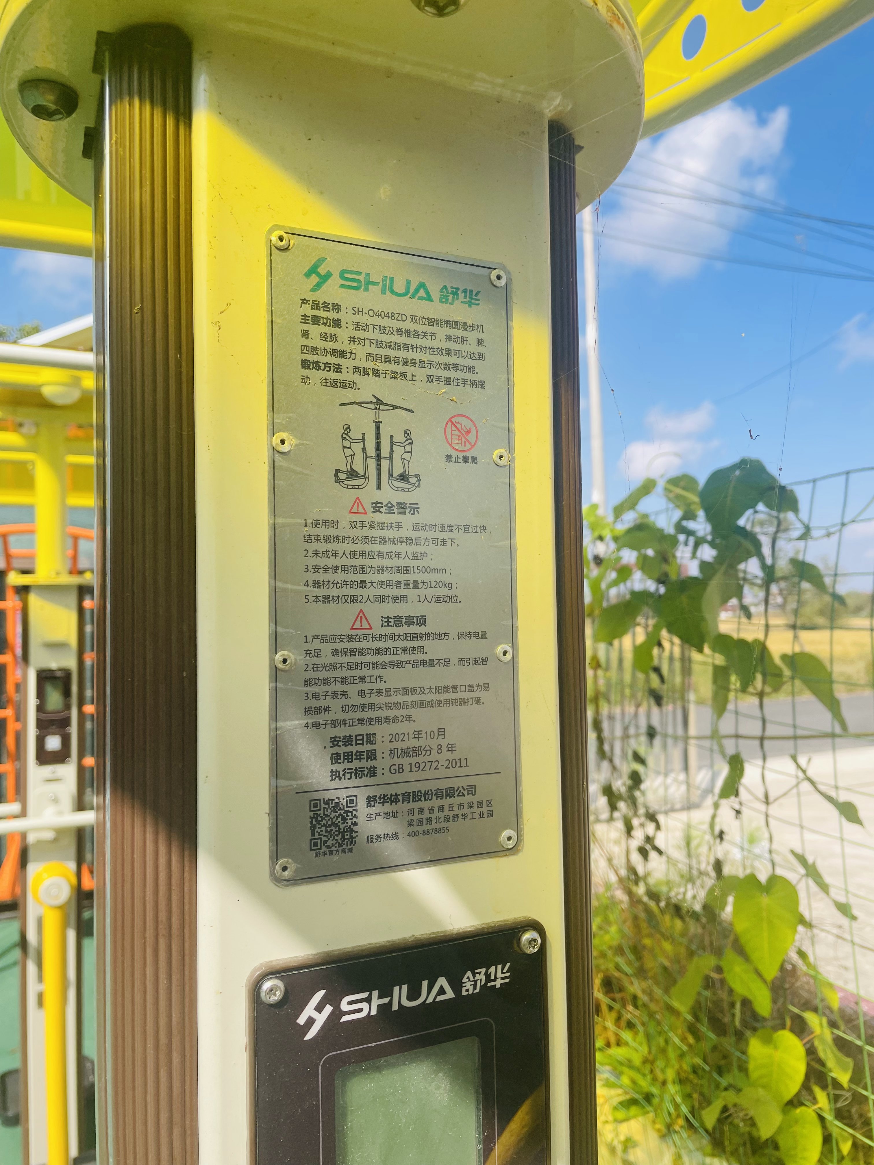 雙位智能橢圓漫步機