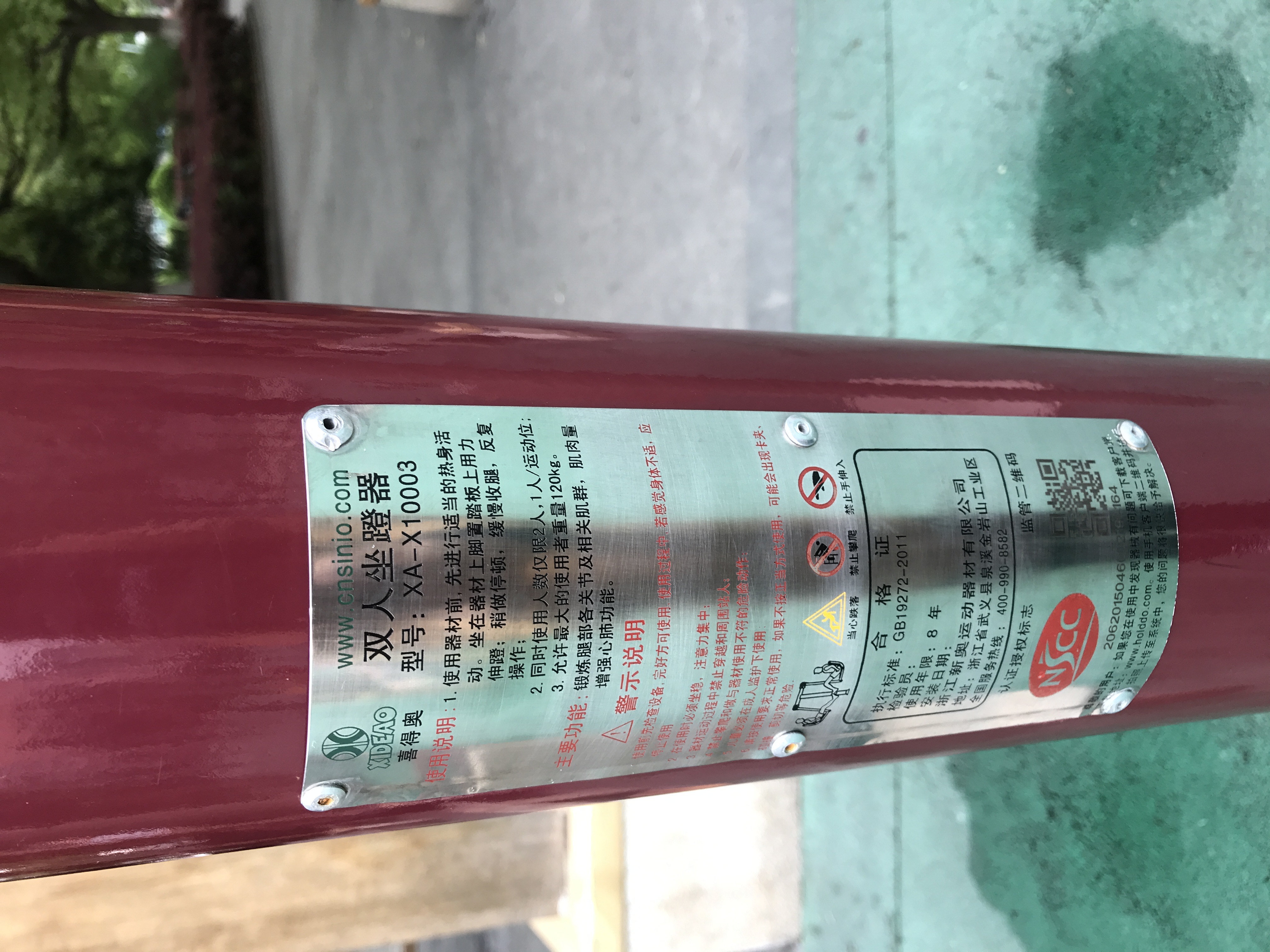 雙人坐蹬器 雙人坐蹬器