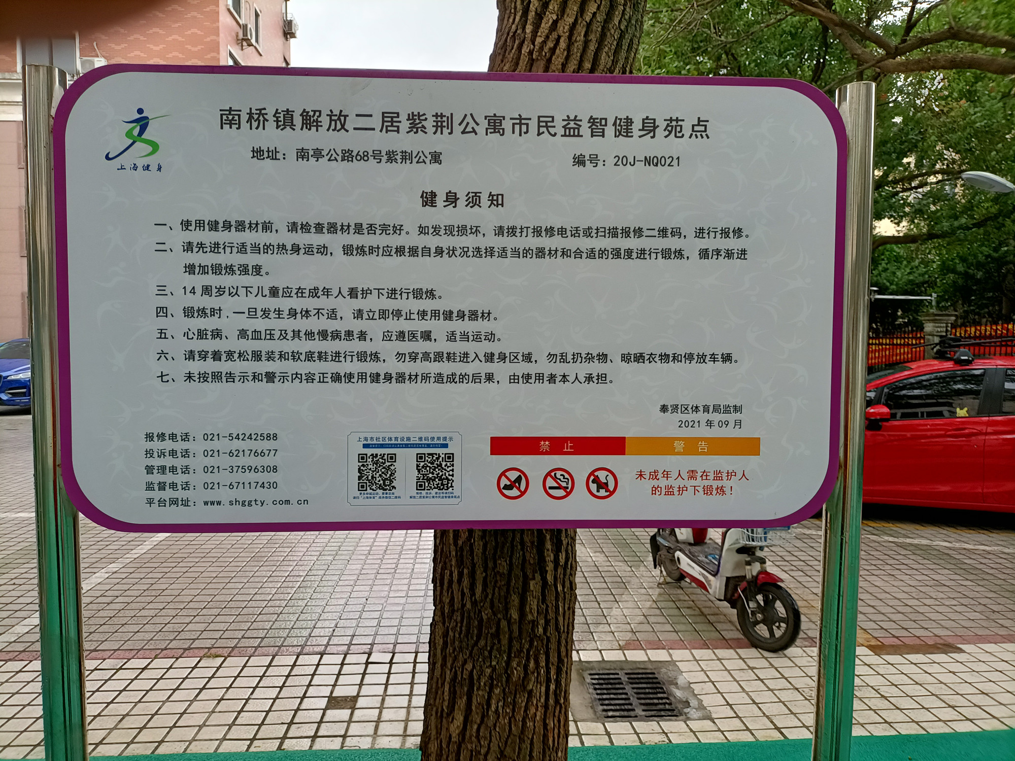 解放二居健身點①