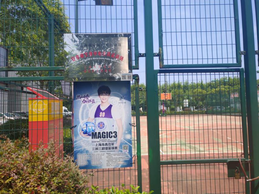 安亭鎮社區公共運動場