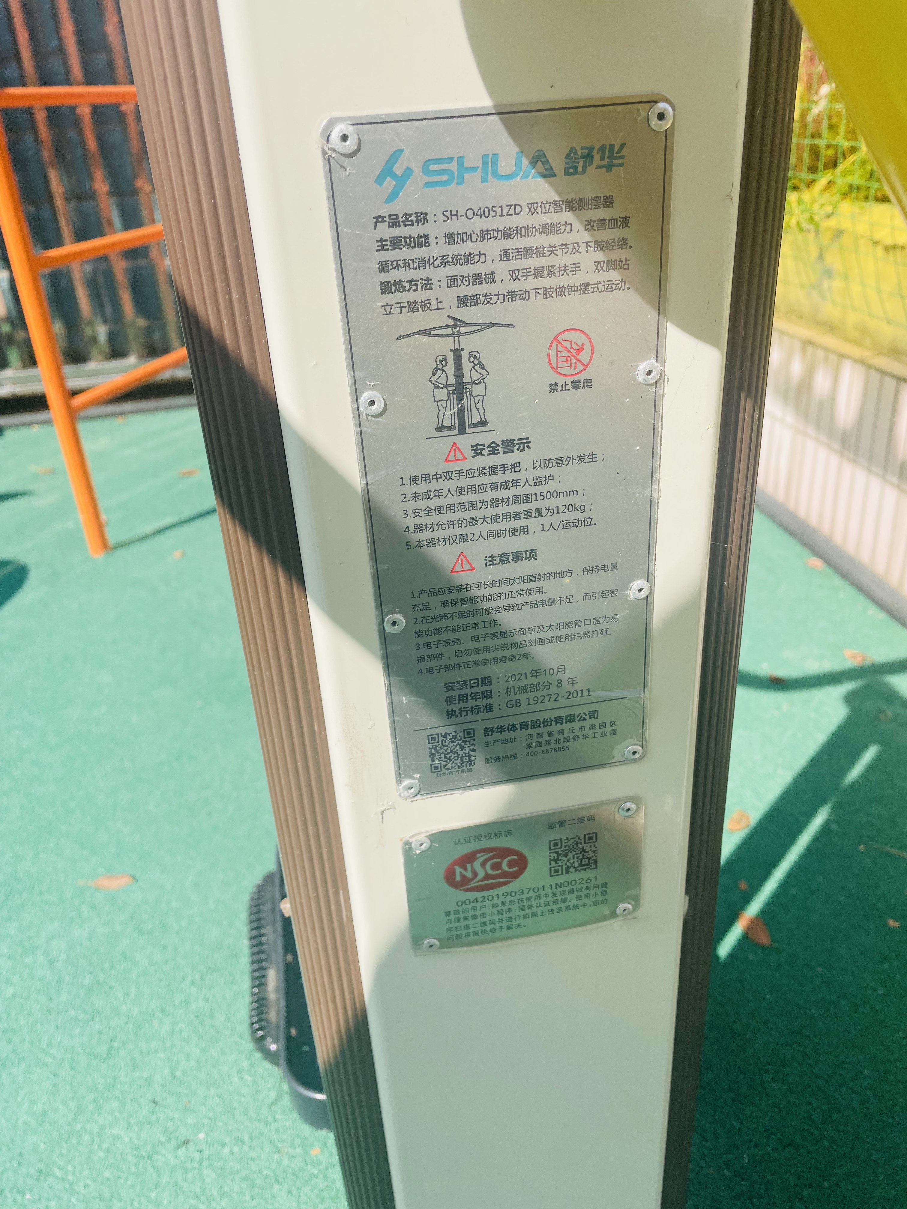 雙位智能側擺器