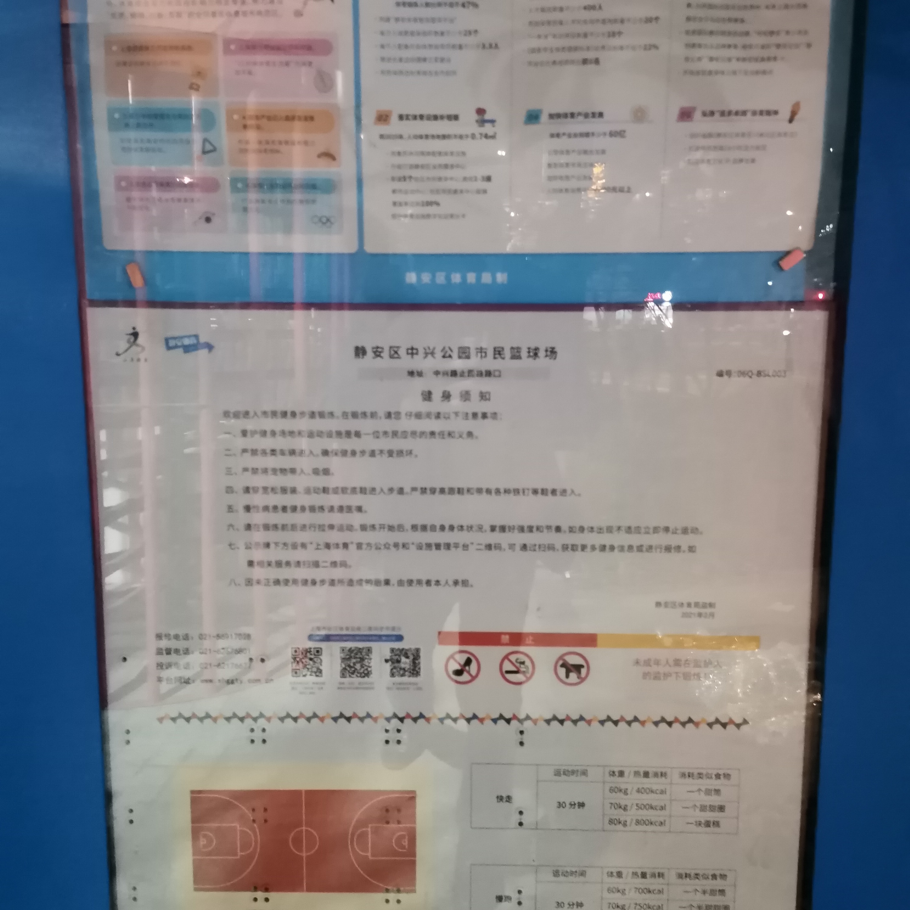 靜安區中興公園市民籃球場