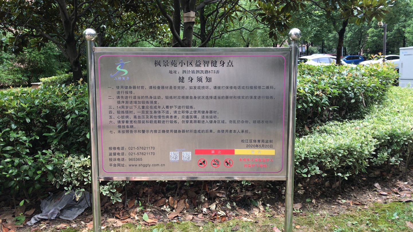 新凱八村楓景苑健身點