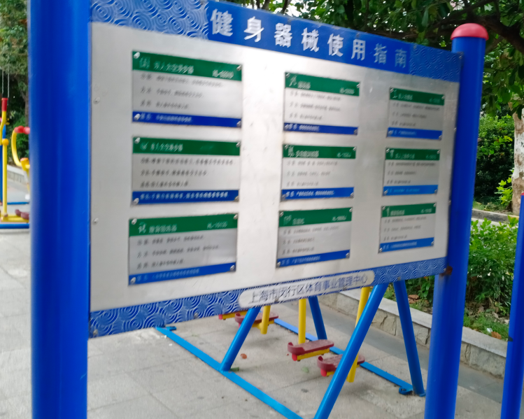 紅旗健身點(diǎn)A