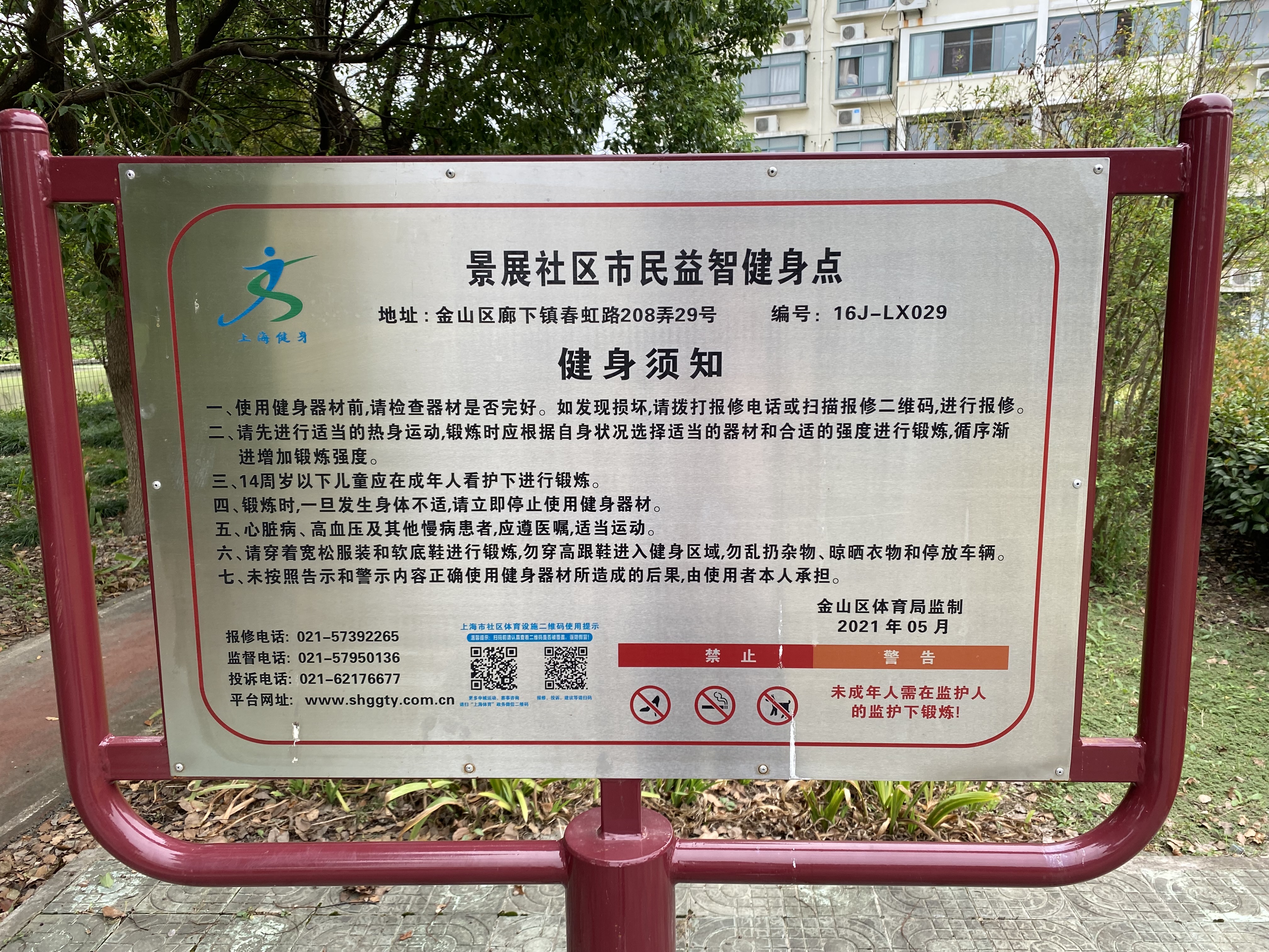 申隆一村農民健身工程