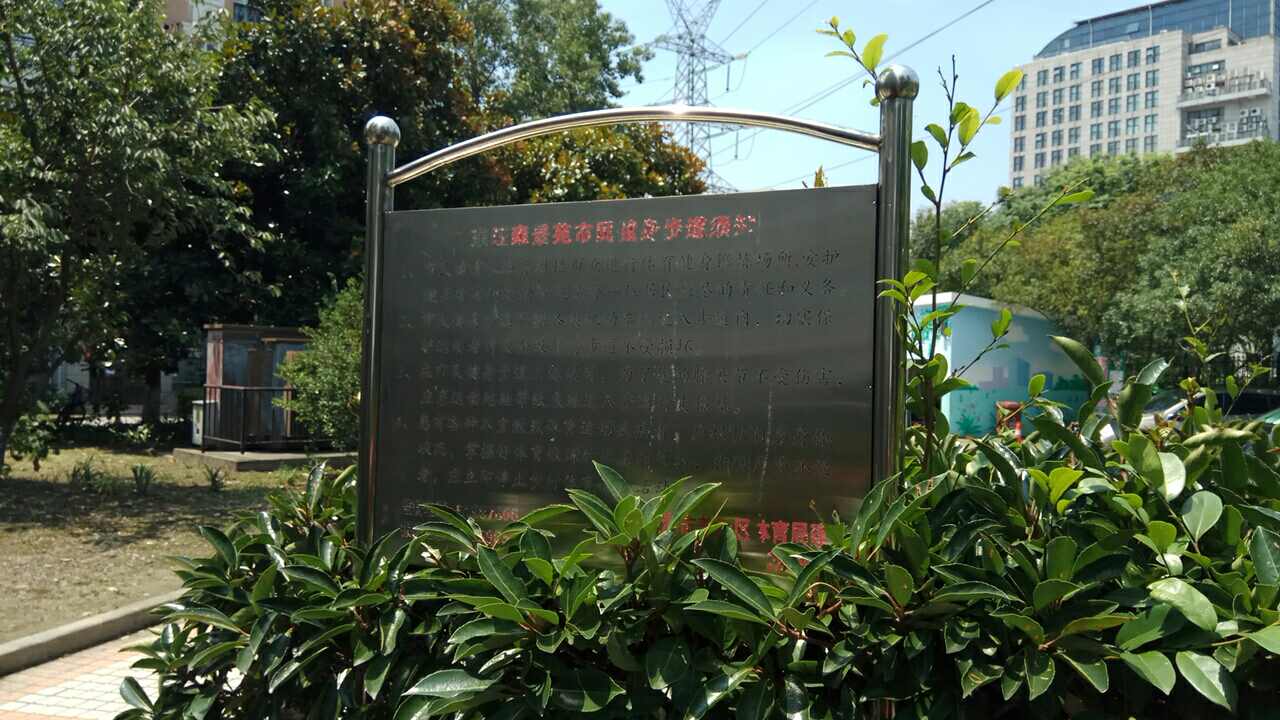 東旺雍景苑市民健身步道