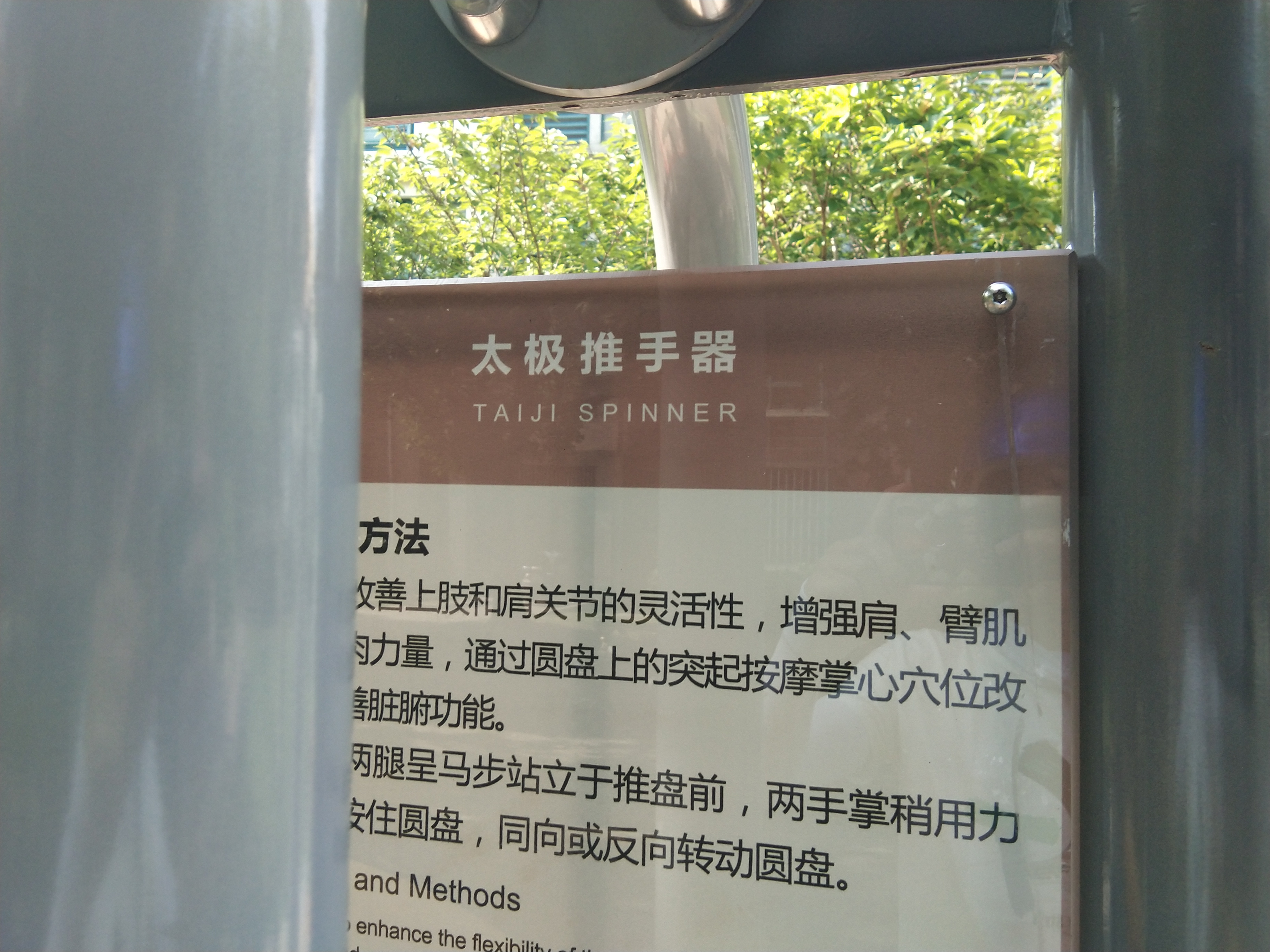 太極推手器 太極推手器