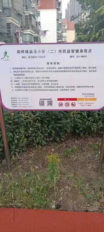 廟涇小區健身點②