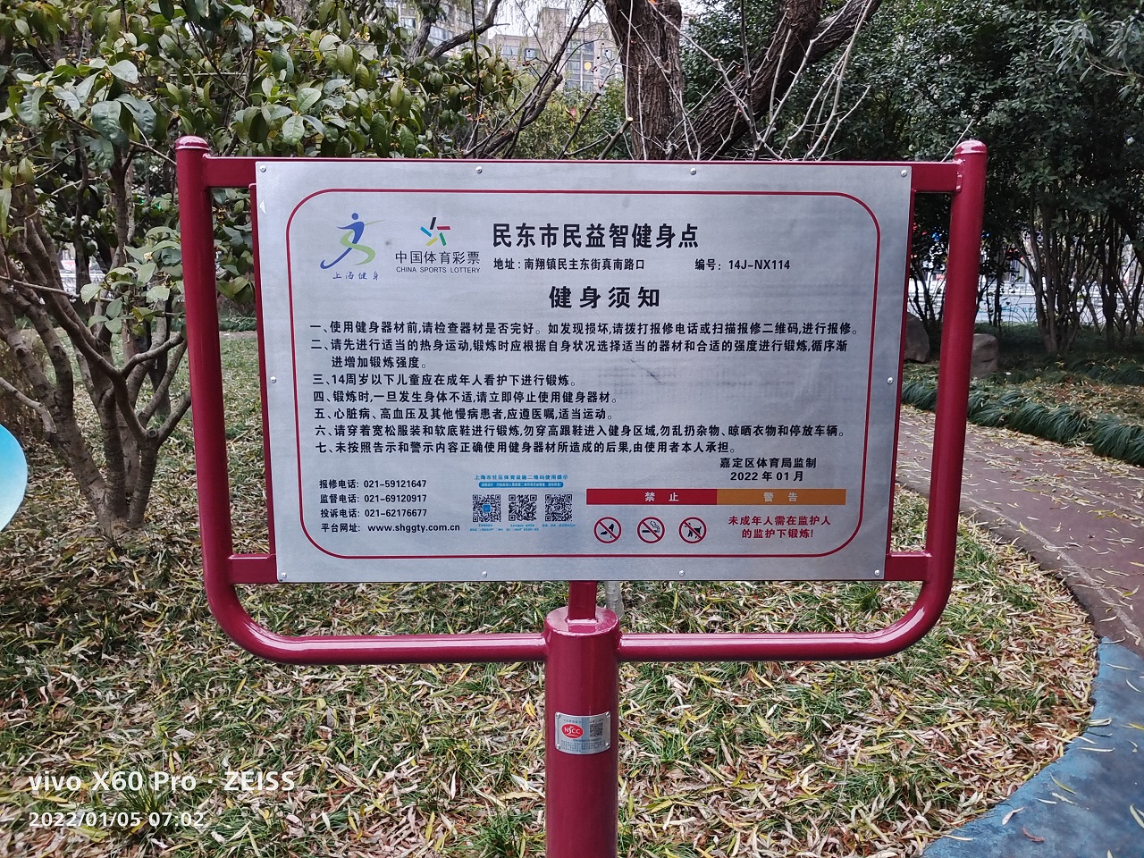 民東市民益智健身點