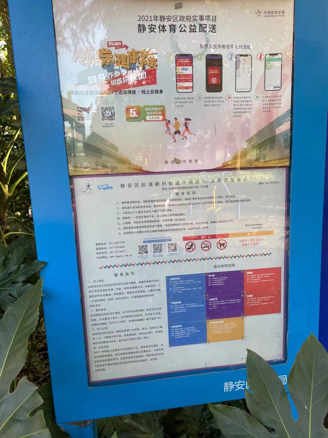 靜安區彭浦新村街道平順路180弄居委健身點(臨汾路670弄17號)