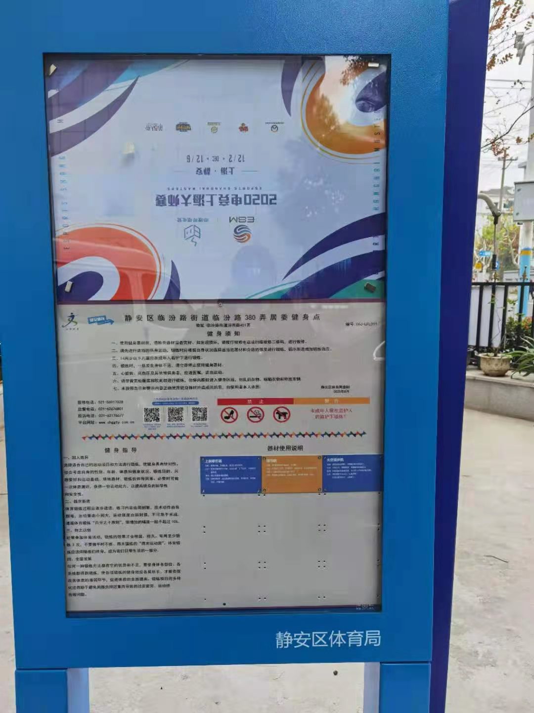 靜安區臨汾路街道臨汾路380弄居委健身點（汾西路451弄）