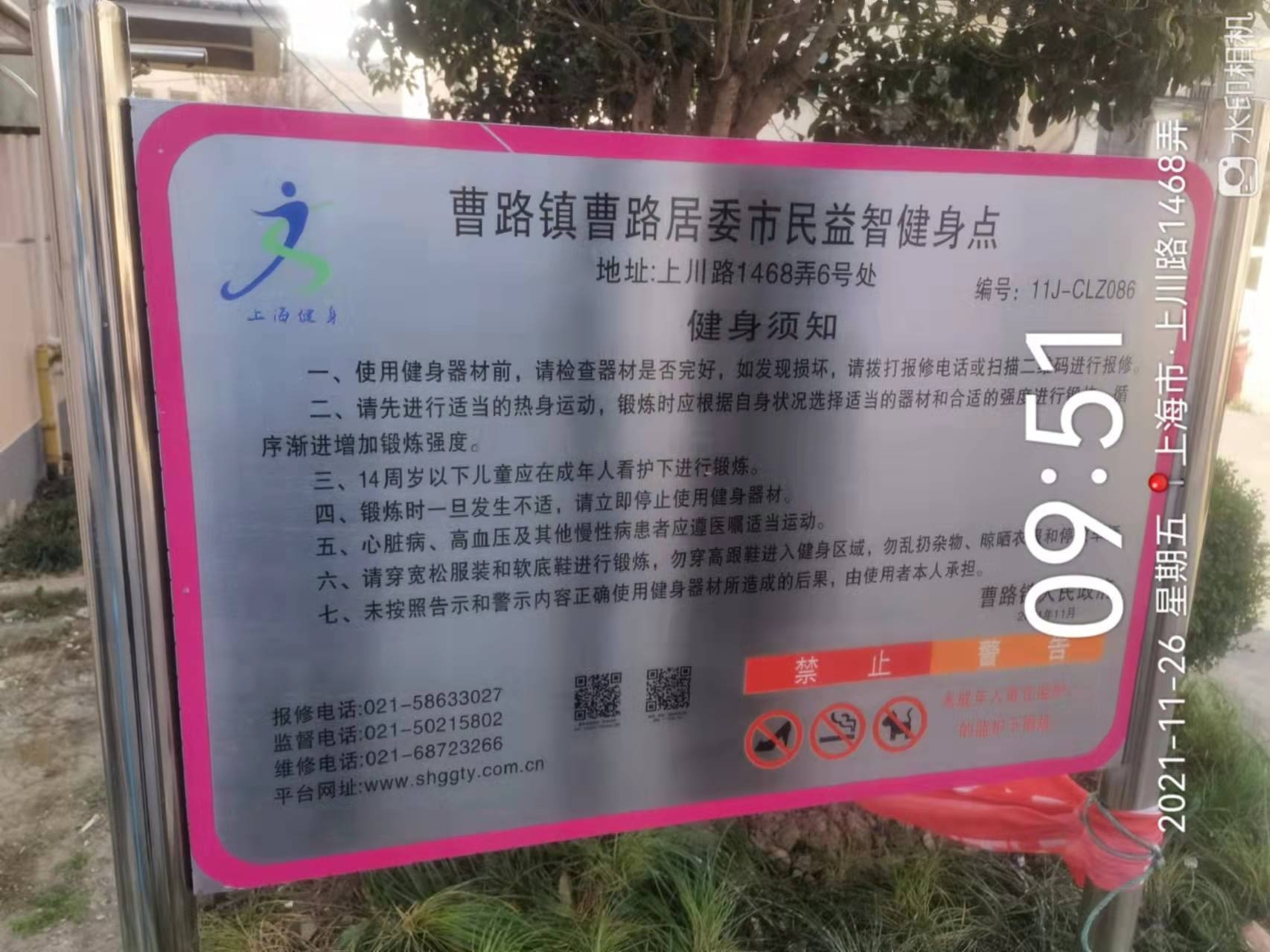 茂興居委市民益智健身點1