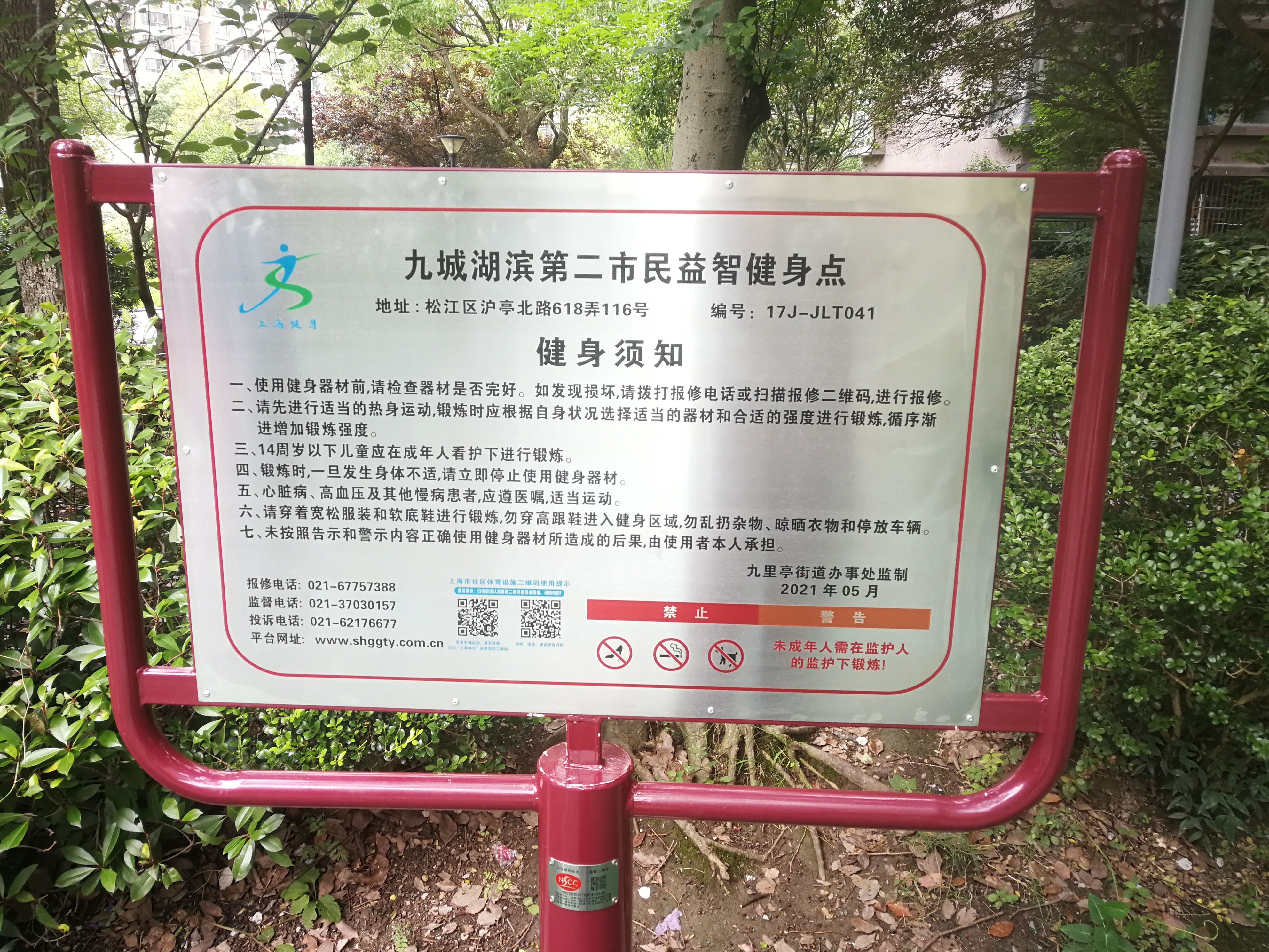 九城湖濱第二益智健身點