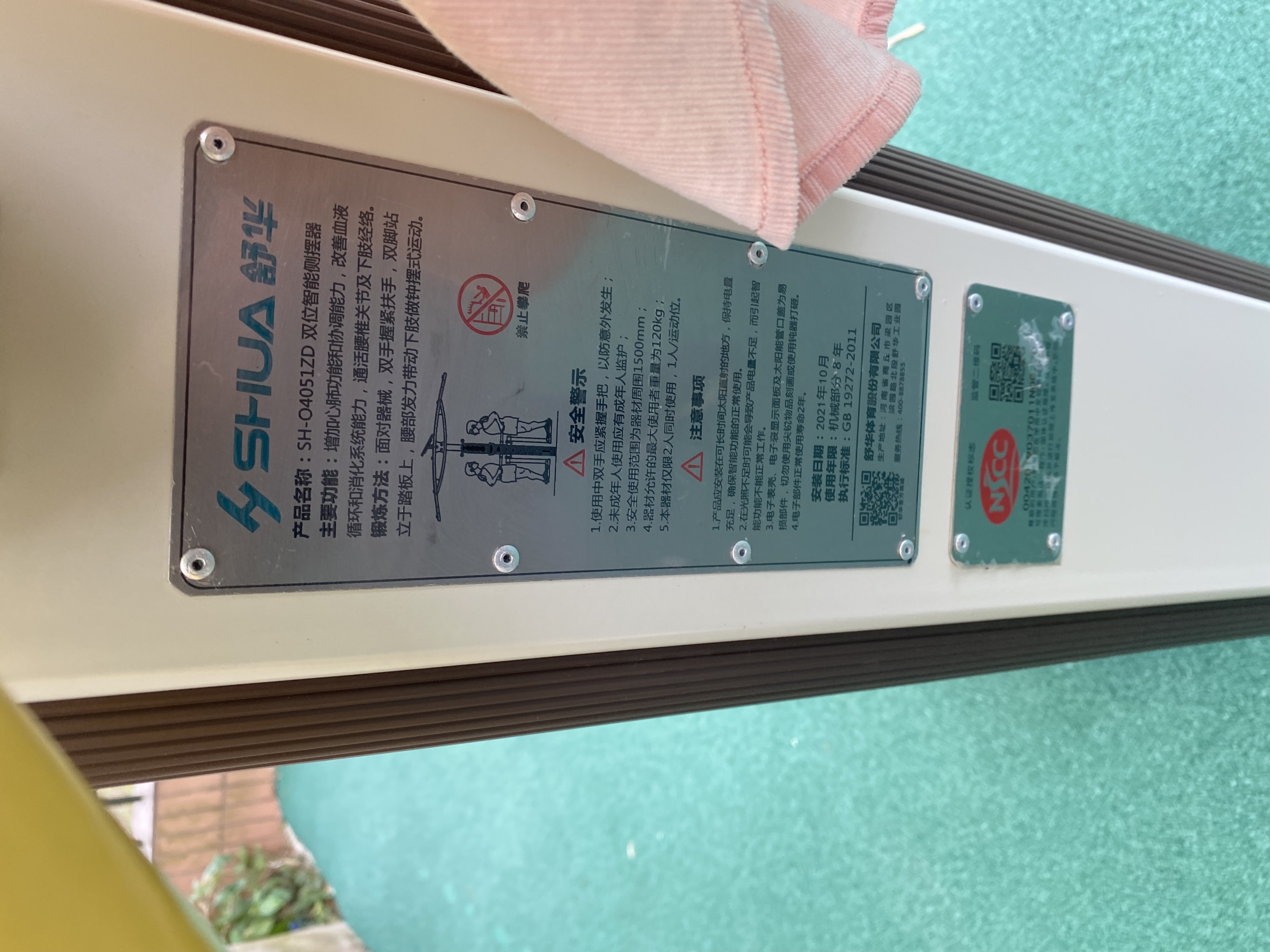 雙位智能側擺器