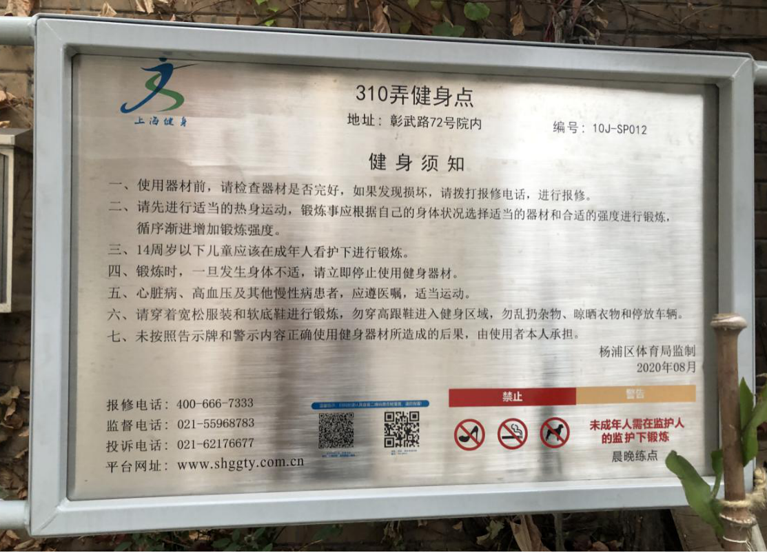 南蘇州路市民益智健身點1