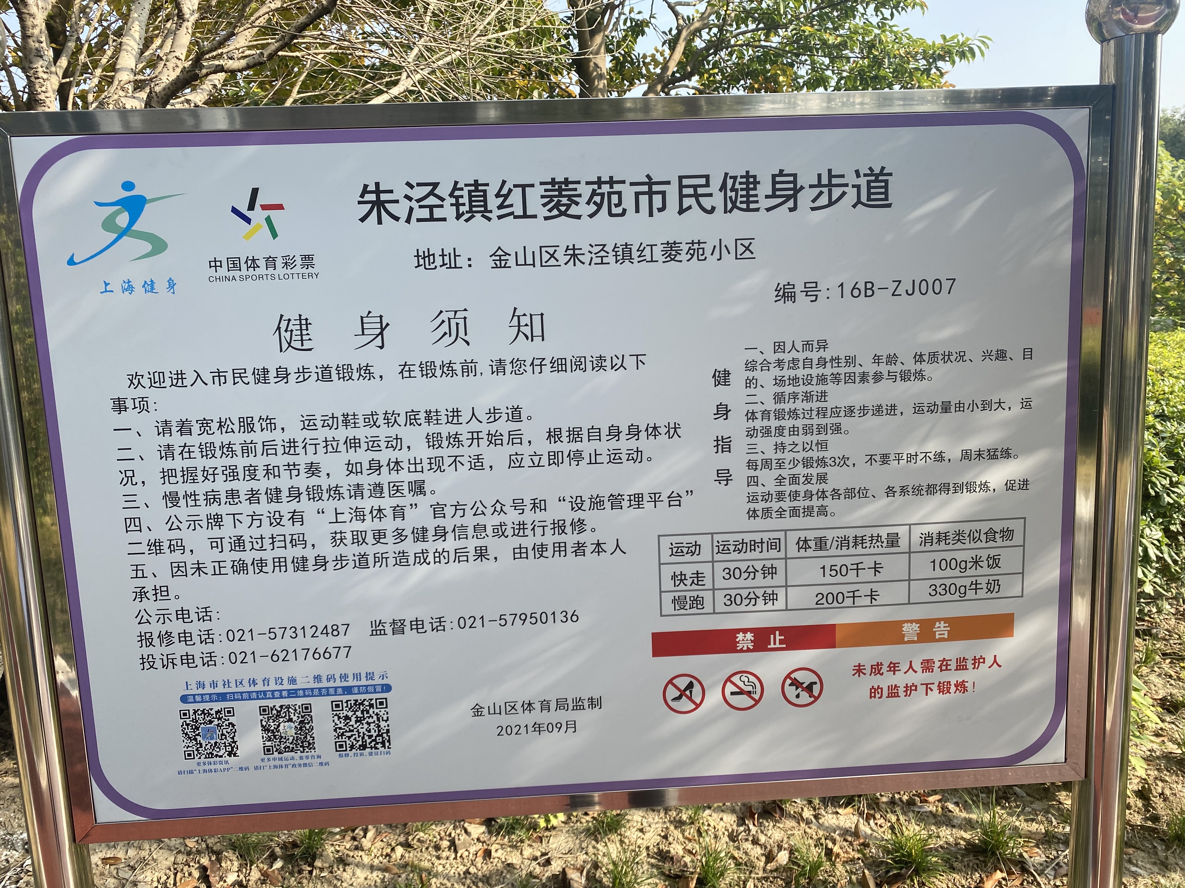 朱涇鎮(zhèn)紅菱苑市民健身步道