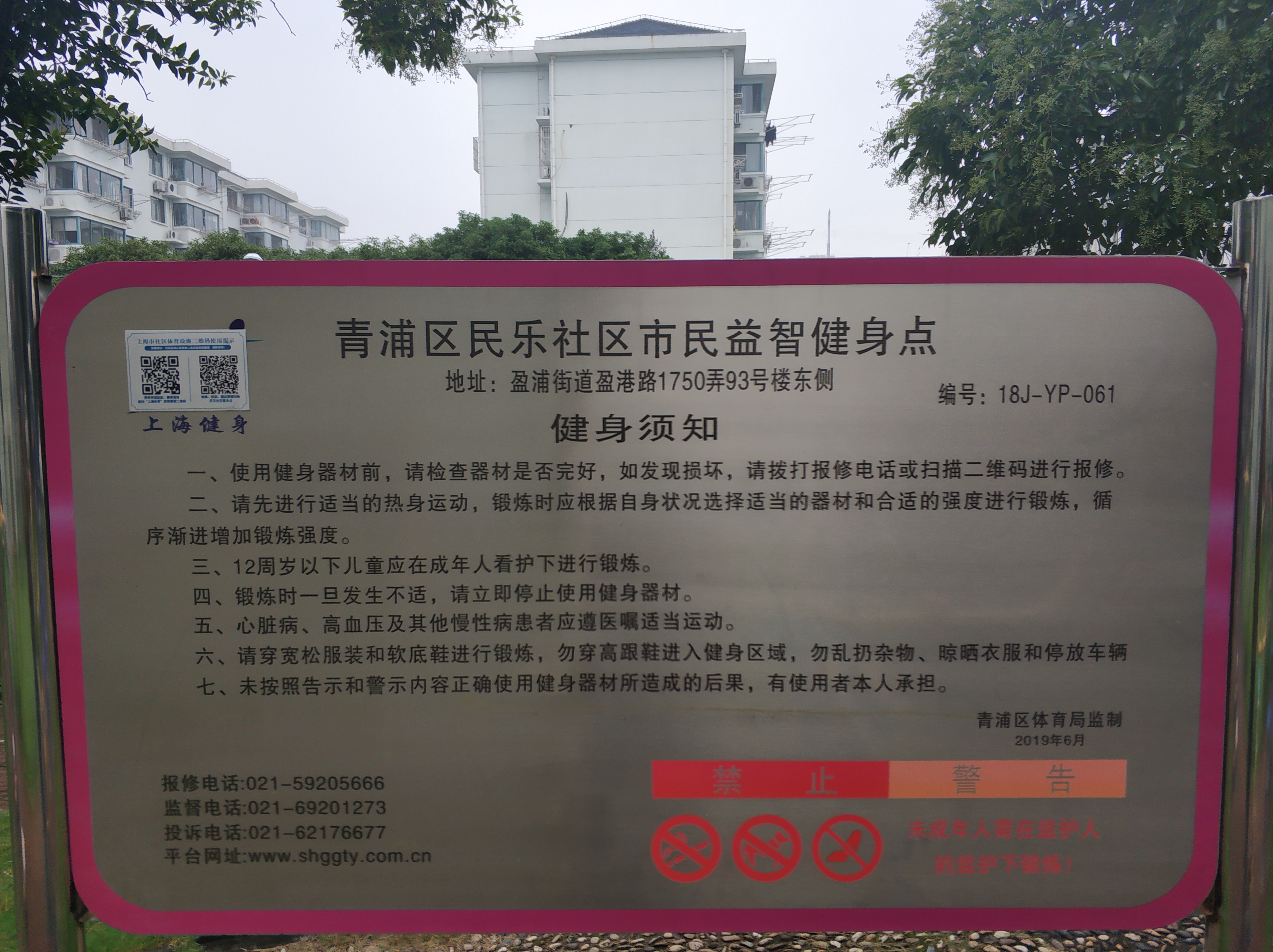 航華一村三居委健身苑點A