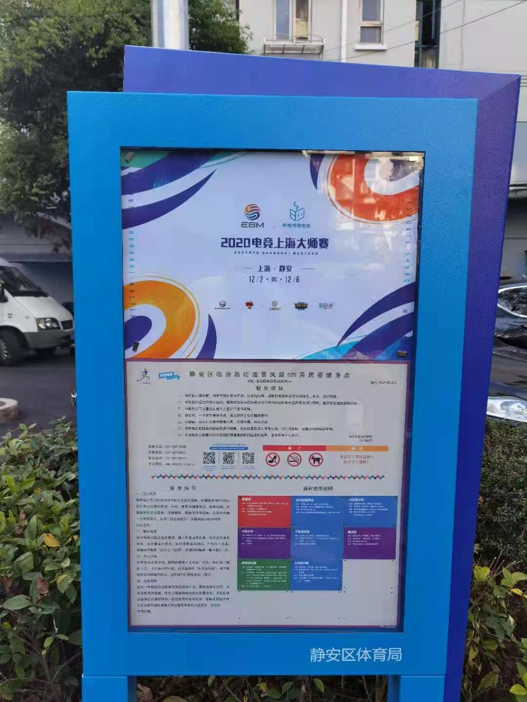 靜安區臨汾路街道景鳳路520弄居委健身點（景鳳路380弄）