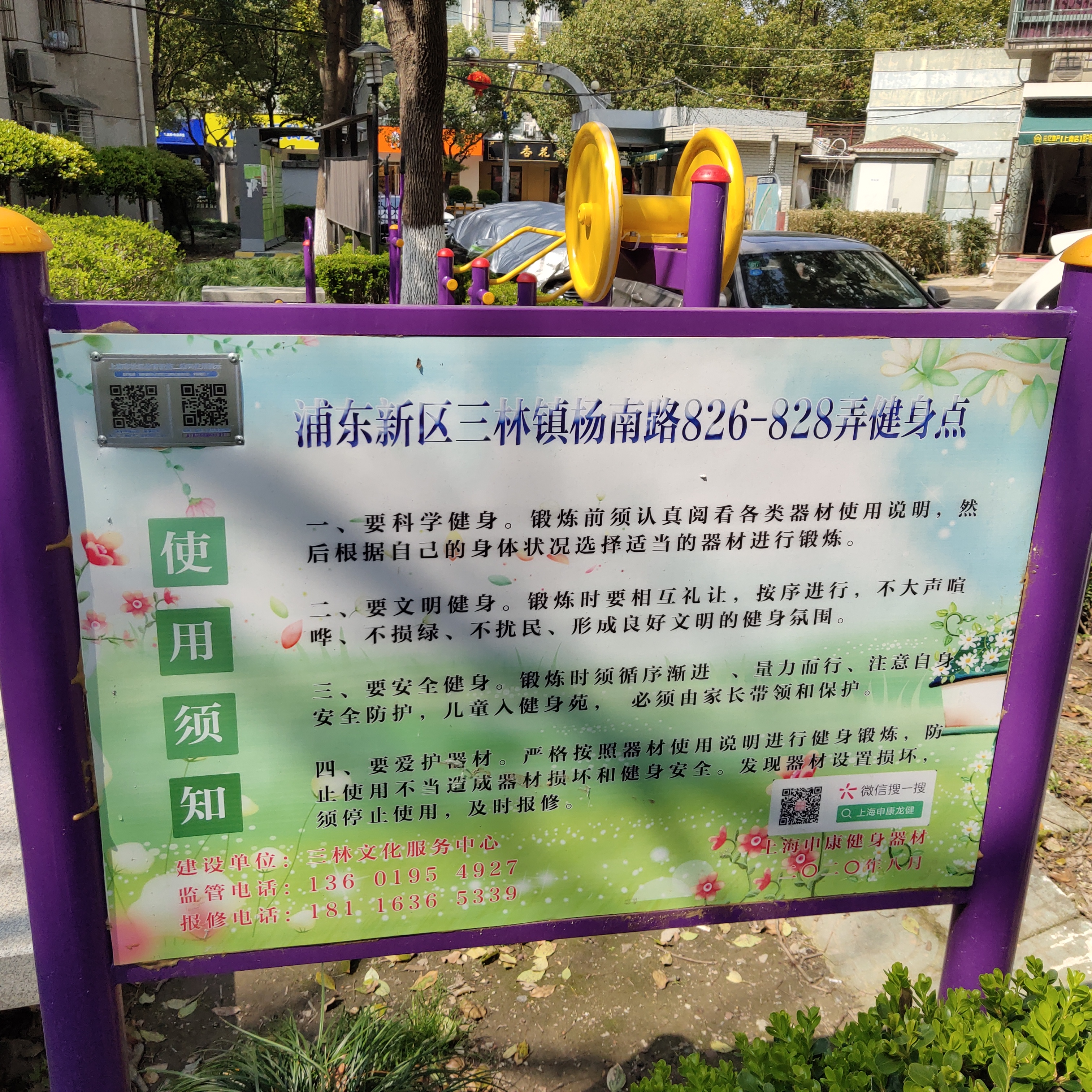 文化服務永建路86弄健身苑點