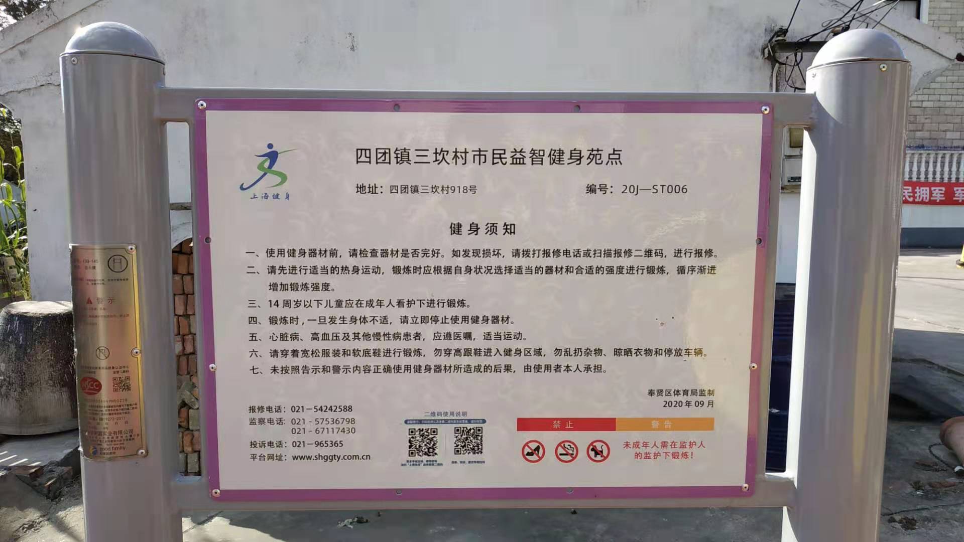 三坎村市民益智健身苑點