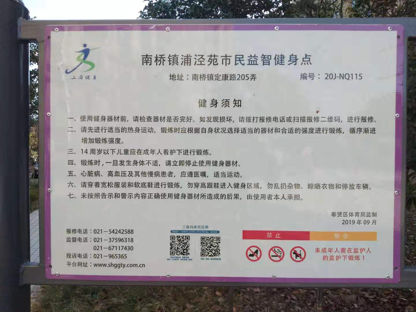 浦涇苑市民益智健身點