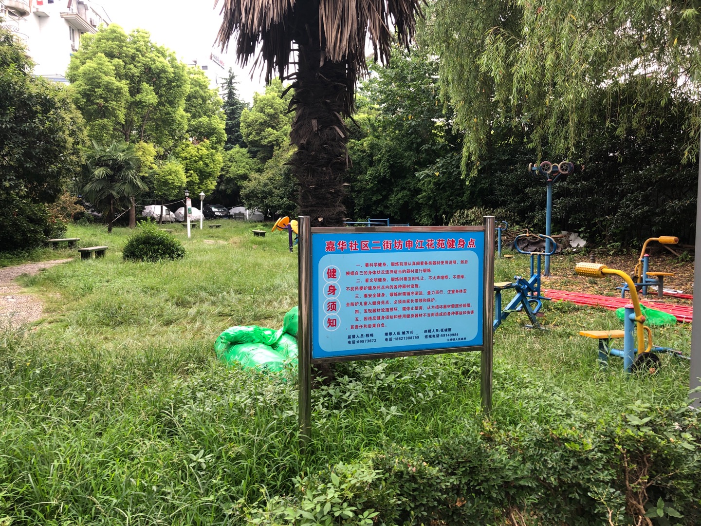 嘉華社區二街坊申江花苑健身點