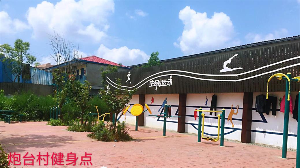 炮臺村健身苑點(diǎn)