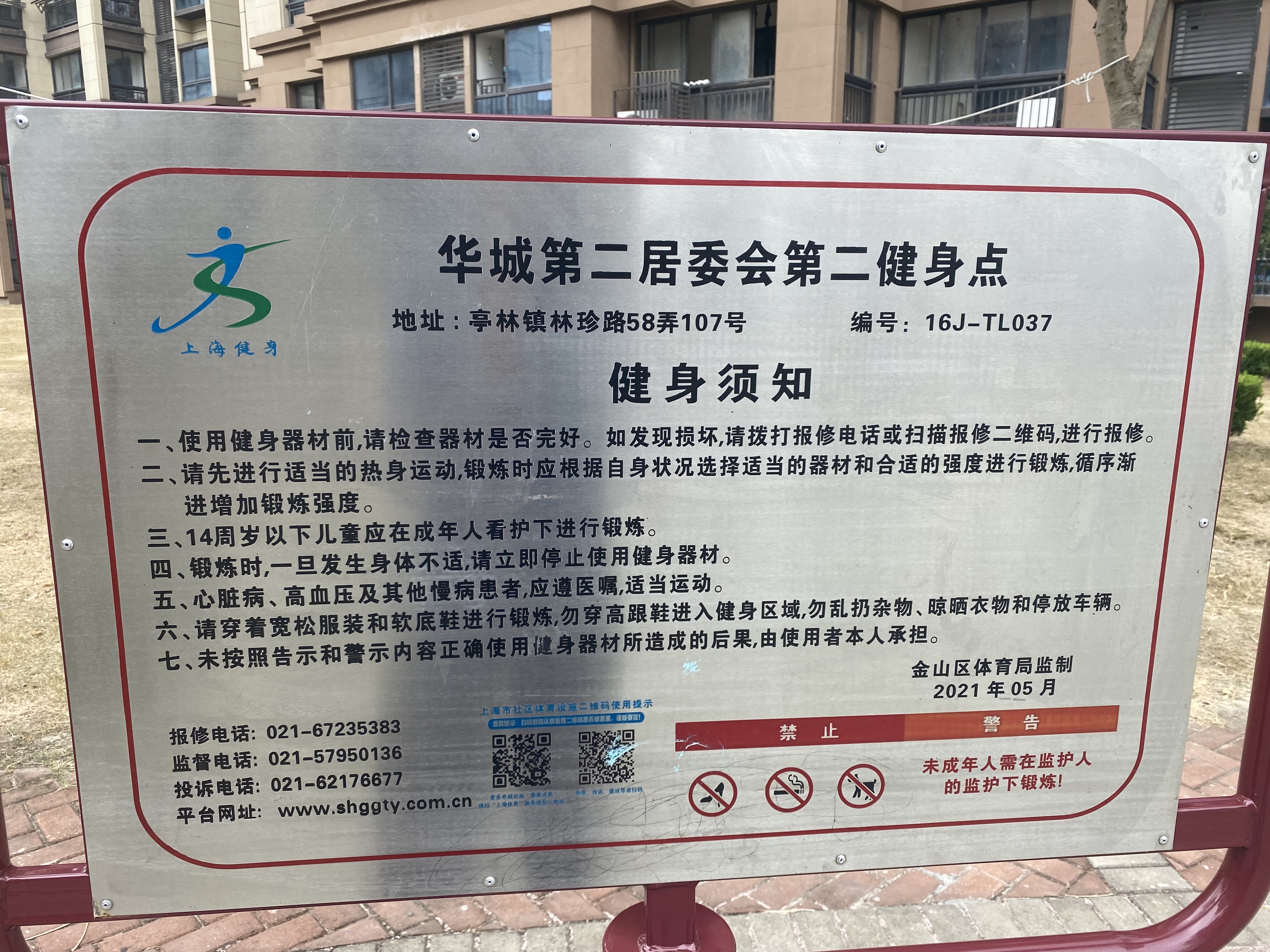 十三村居委石化十三村市民益智健身點