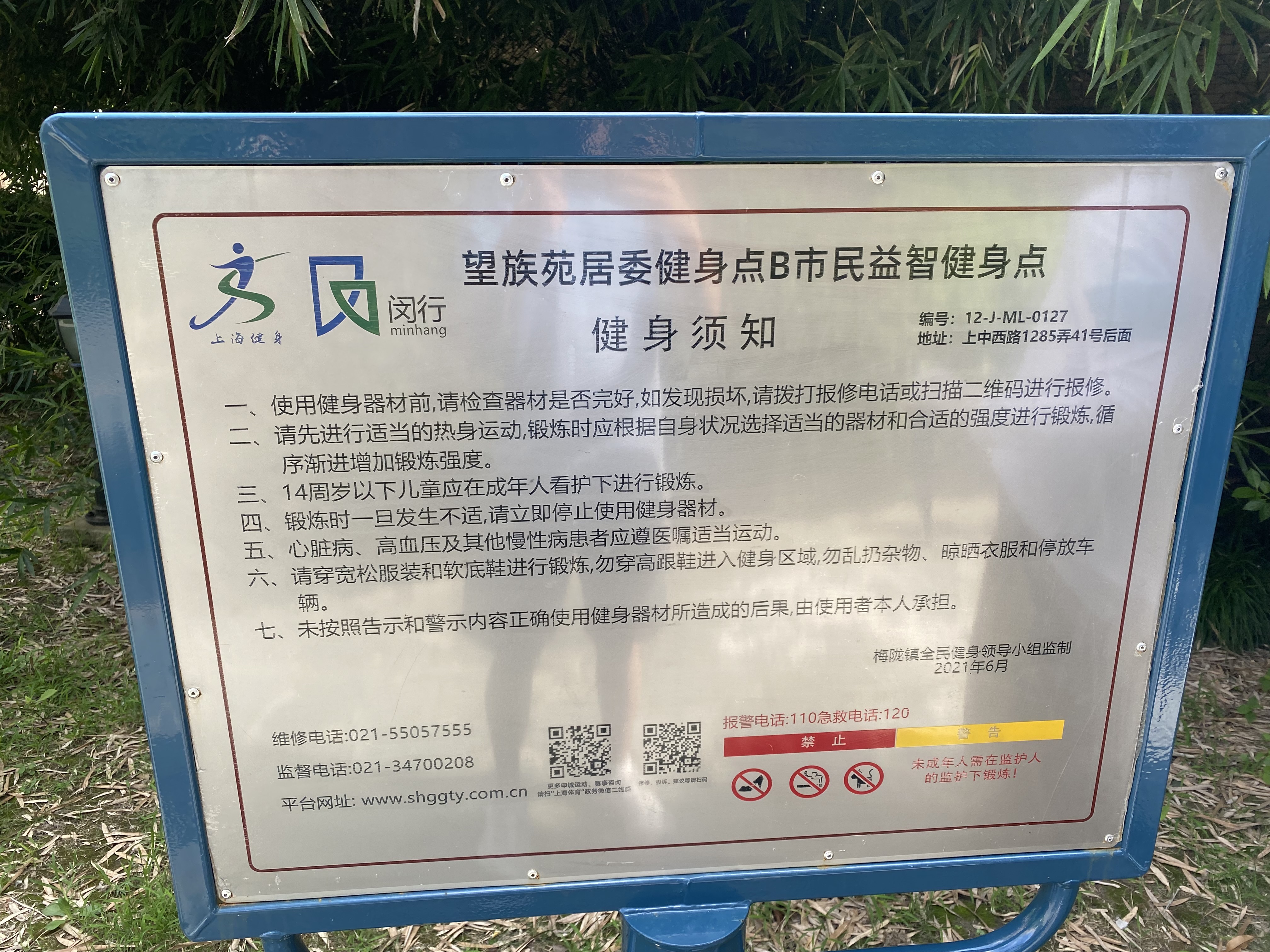 天山新苑健身點