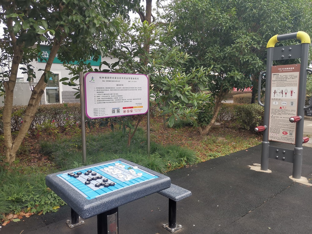 胡橋農家會所市民益智健身苑點