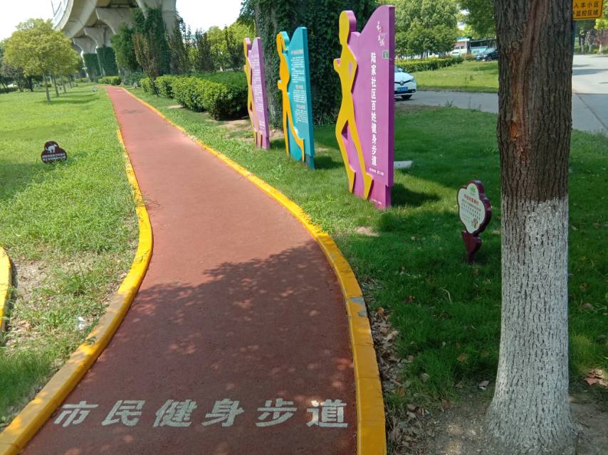 陸家社區市民健身步道