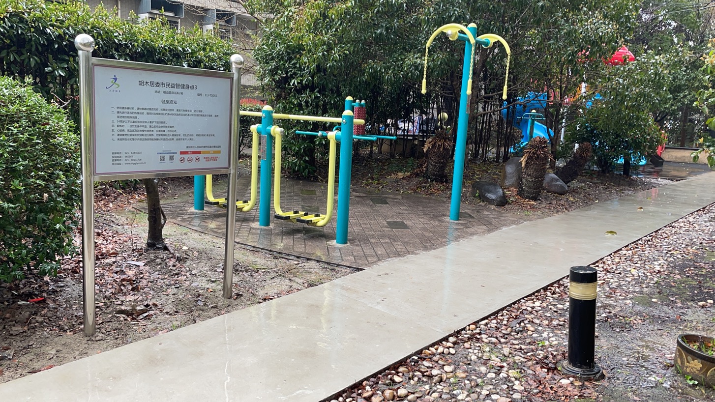 胡木居委市民益智健身點3