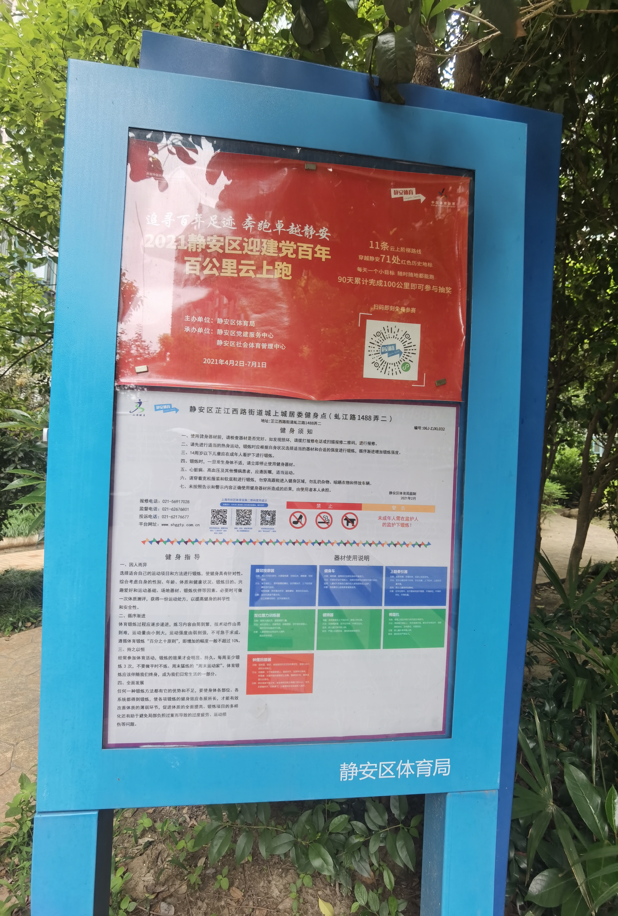 靜安區芷江西路街道城上城居委健身點（虬江路1488弄二）