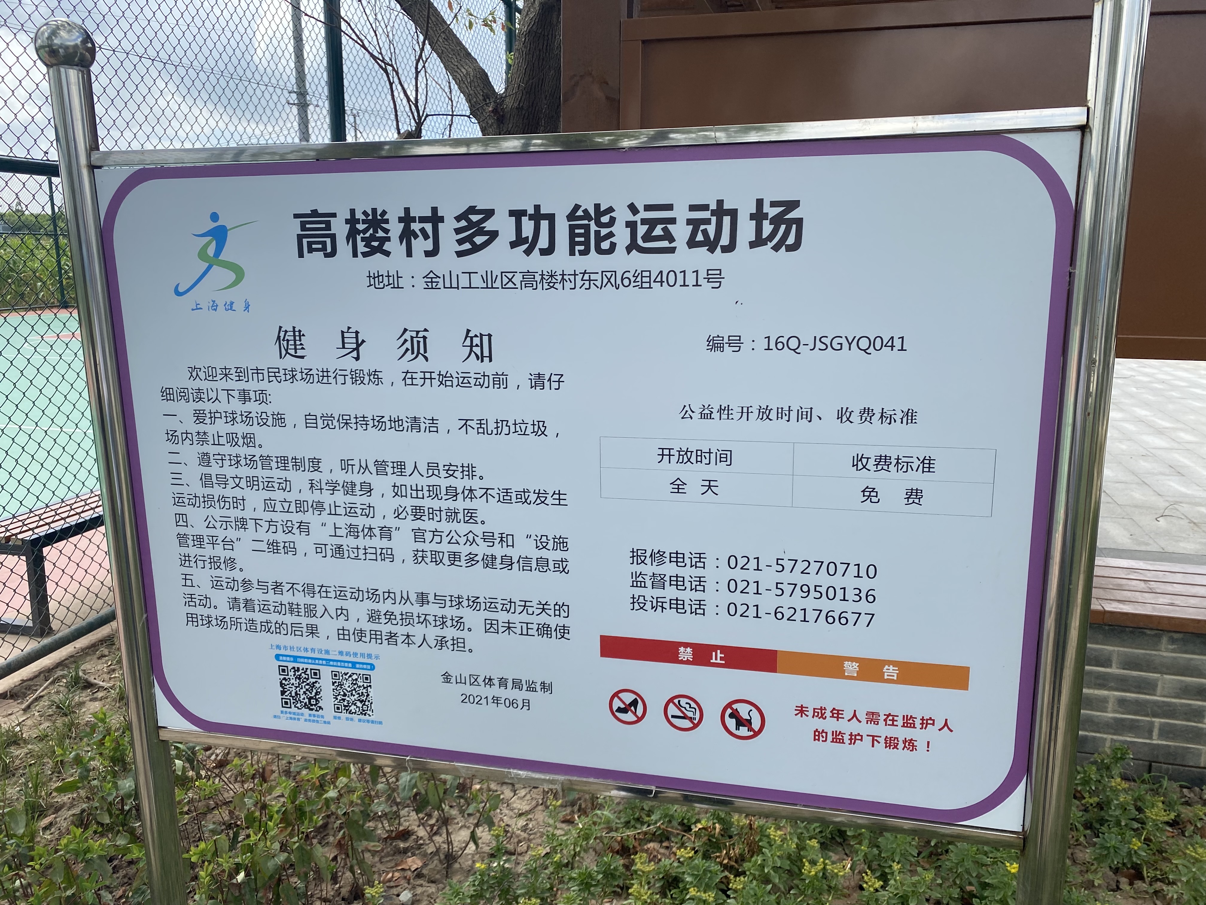 高樓村多功能運動場