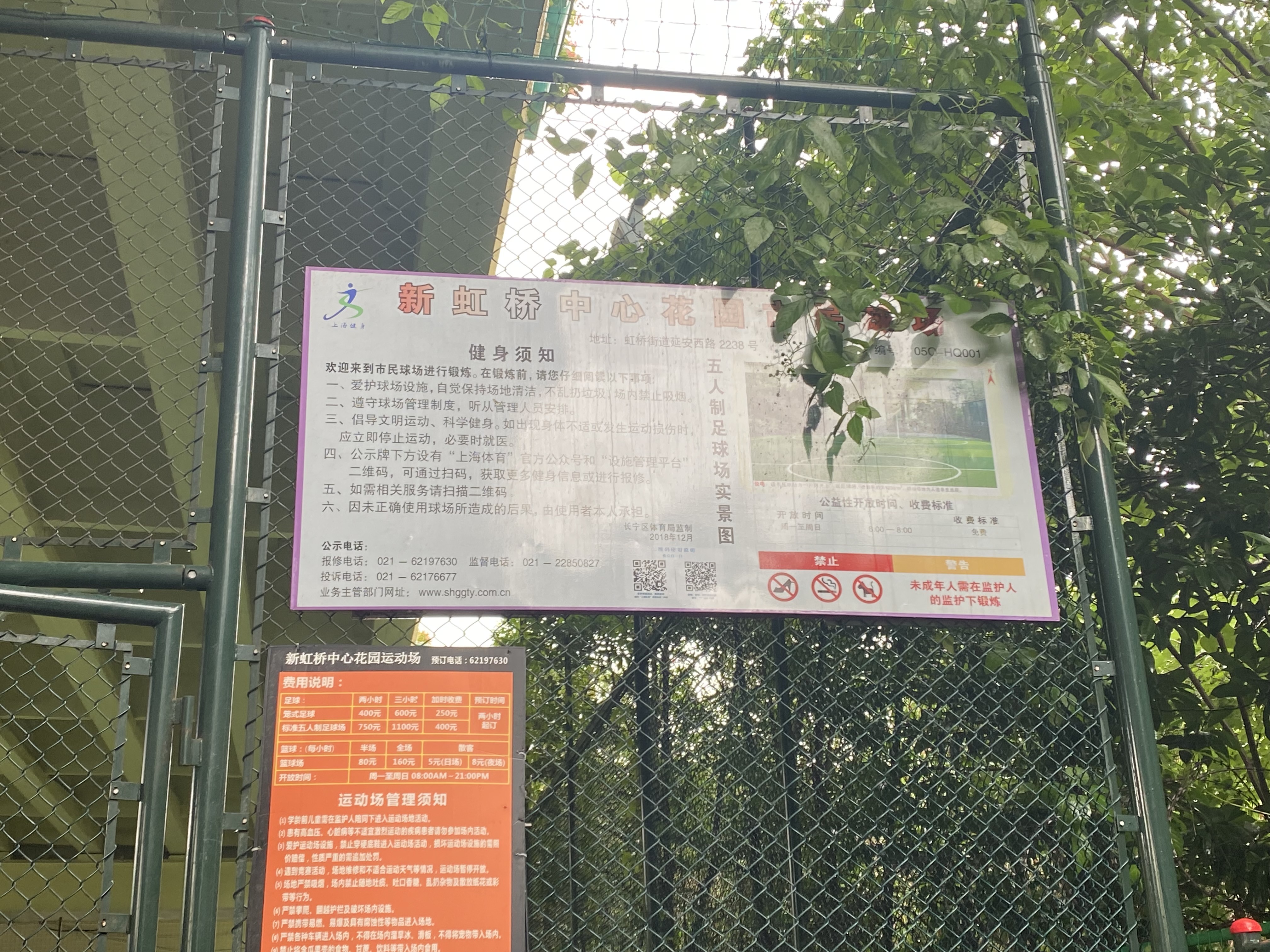 新虹橋中心花園籠式足球場