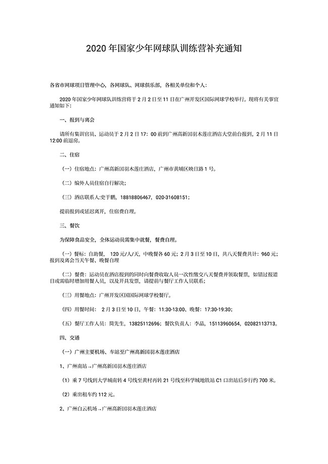 2020年國家少年網球隊訓練營補充通知