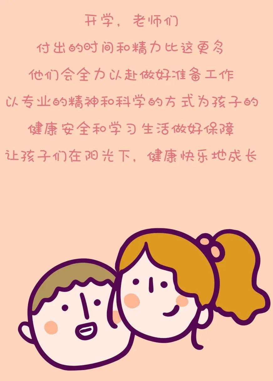 有條不紊的幼兒園開學示范案例