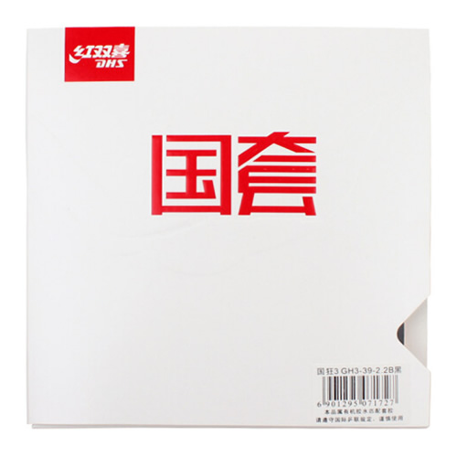紅雙喜國套狂飚3乒乓球套膠圖2