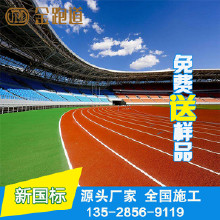 奧康學校塑膠跑道 操場塑膠跑道 學校塑膠跑道 塑膠跑道施工 混合型塑膠跑道